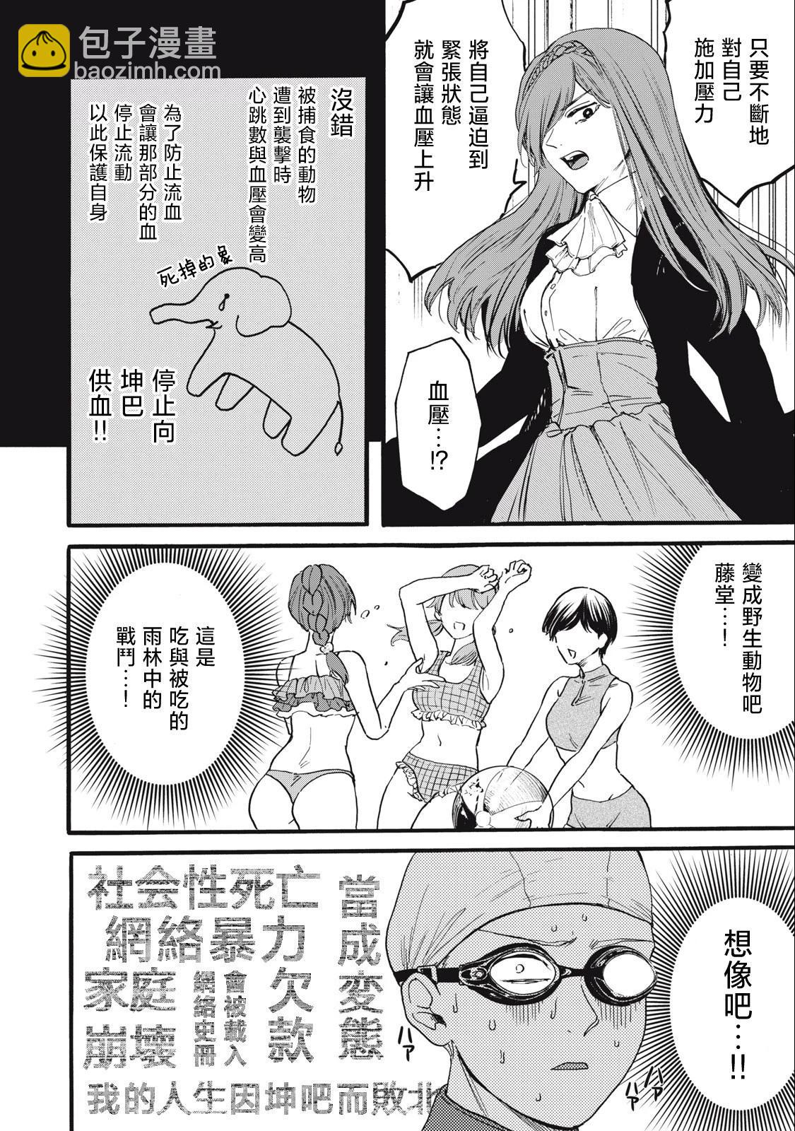 俺的男魂已獻祭 - 第15話 - 4