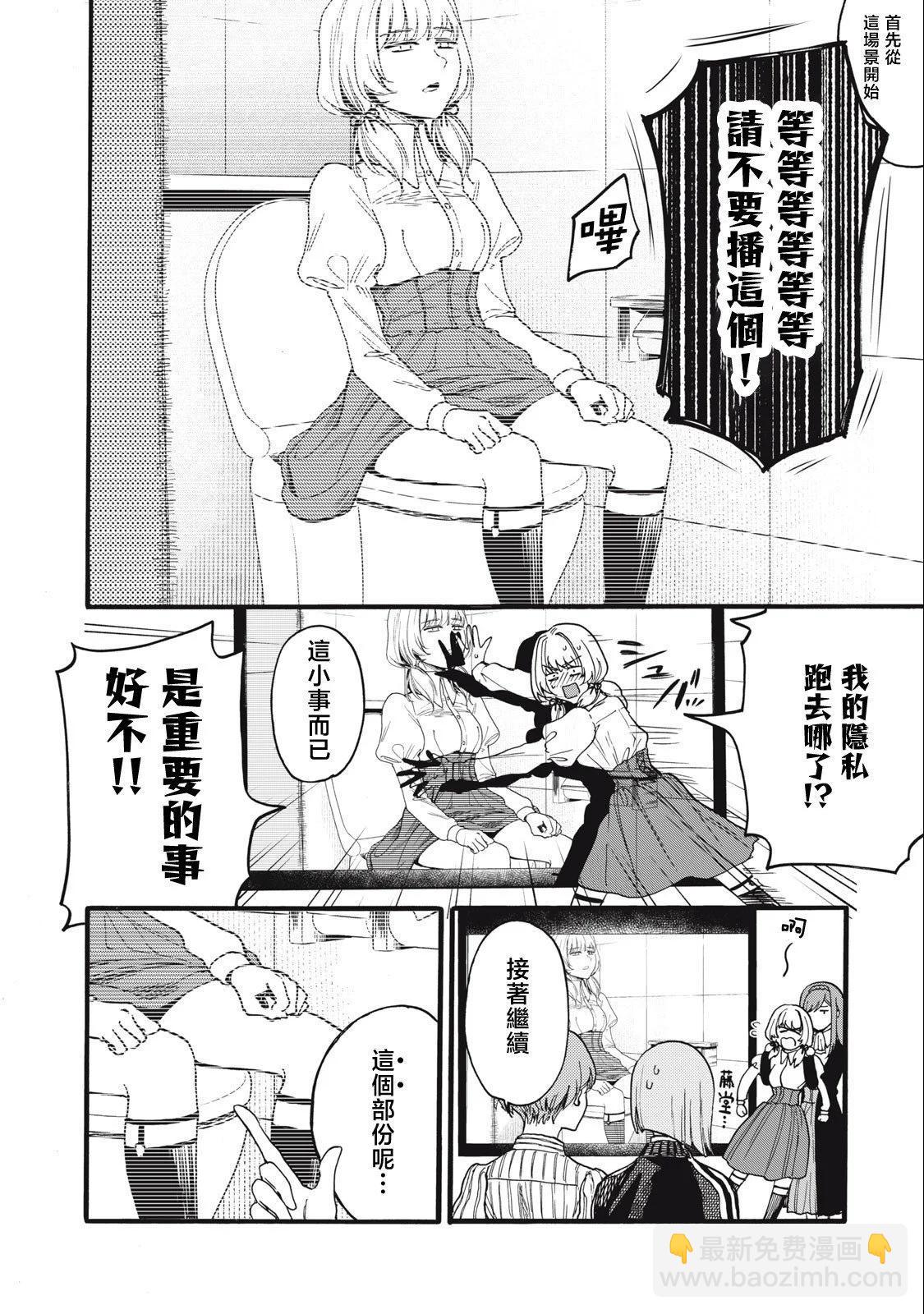 俺的男魂已獻祭 - 第17話 - 2