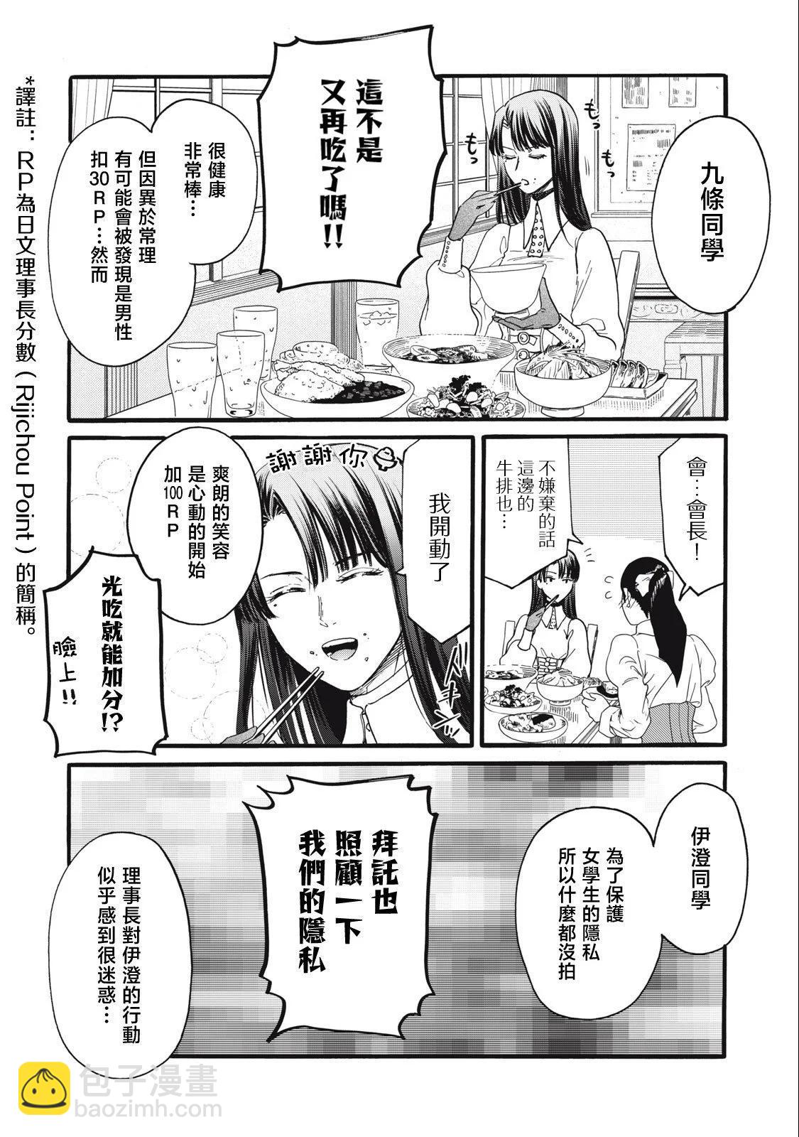俺的男魂已獻祭 - 第17話 - 4