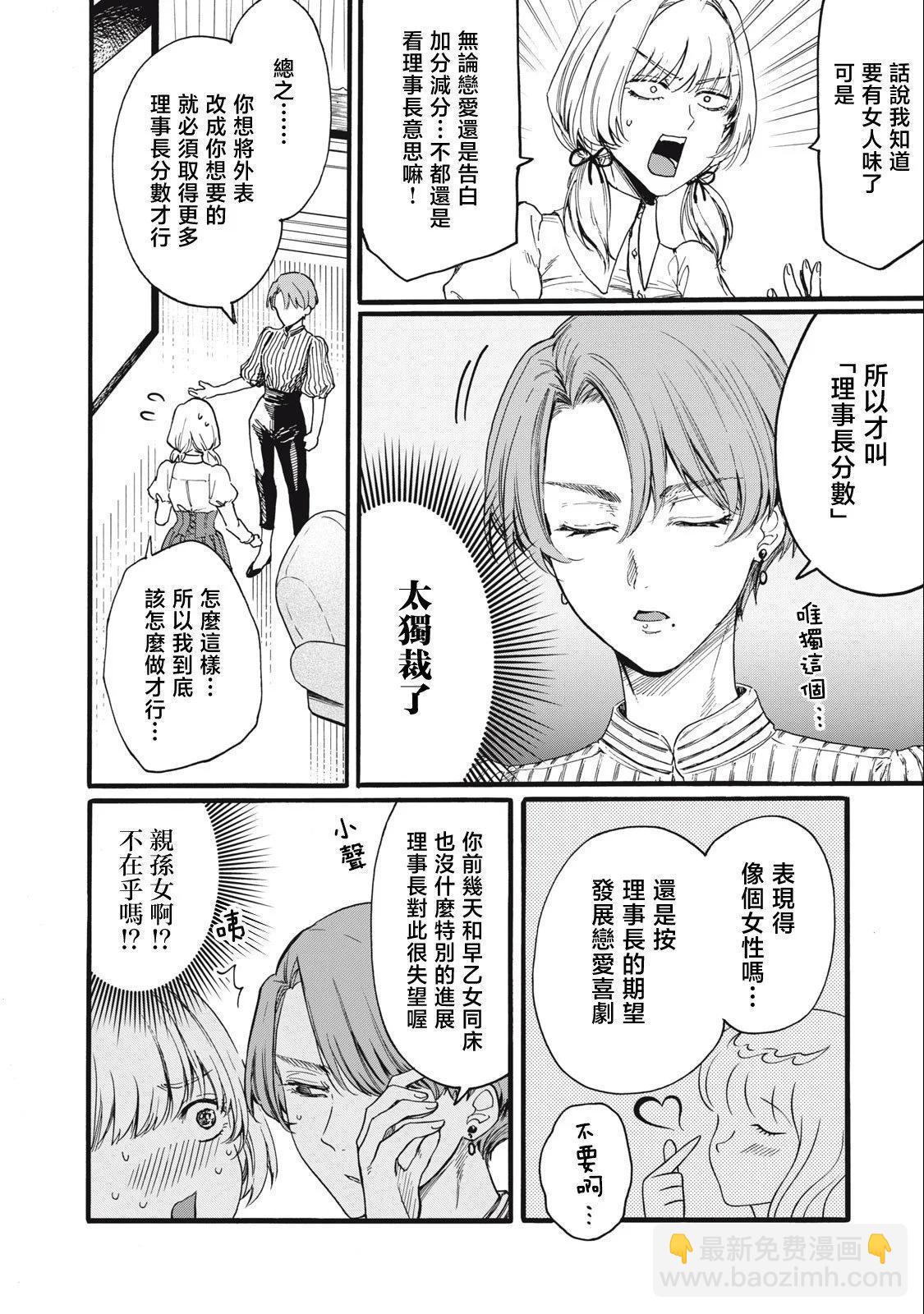 俺的男魂已獻祭 - 第17話 - 2