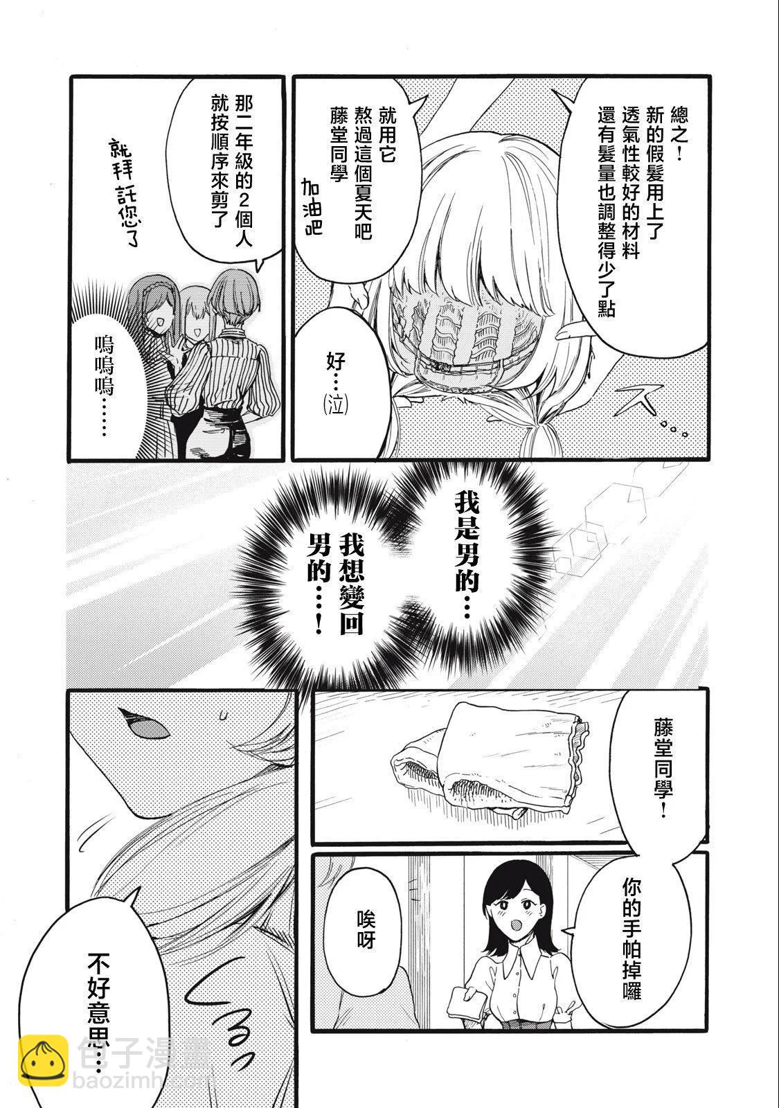 俺的男魂已獻祭 - 第17話 - 3