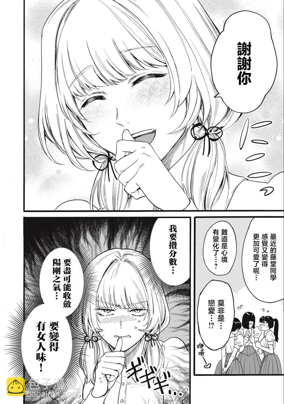 俺的男魂已獻祭 - 第17話 - 4