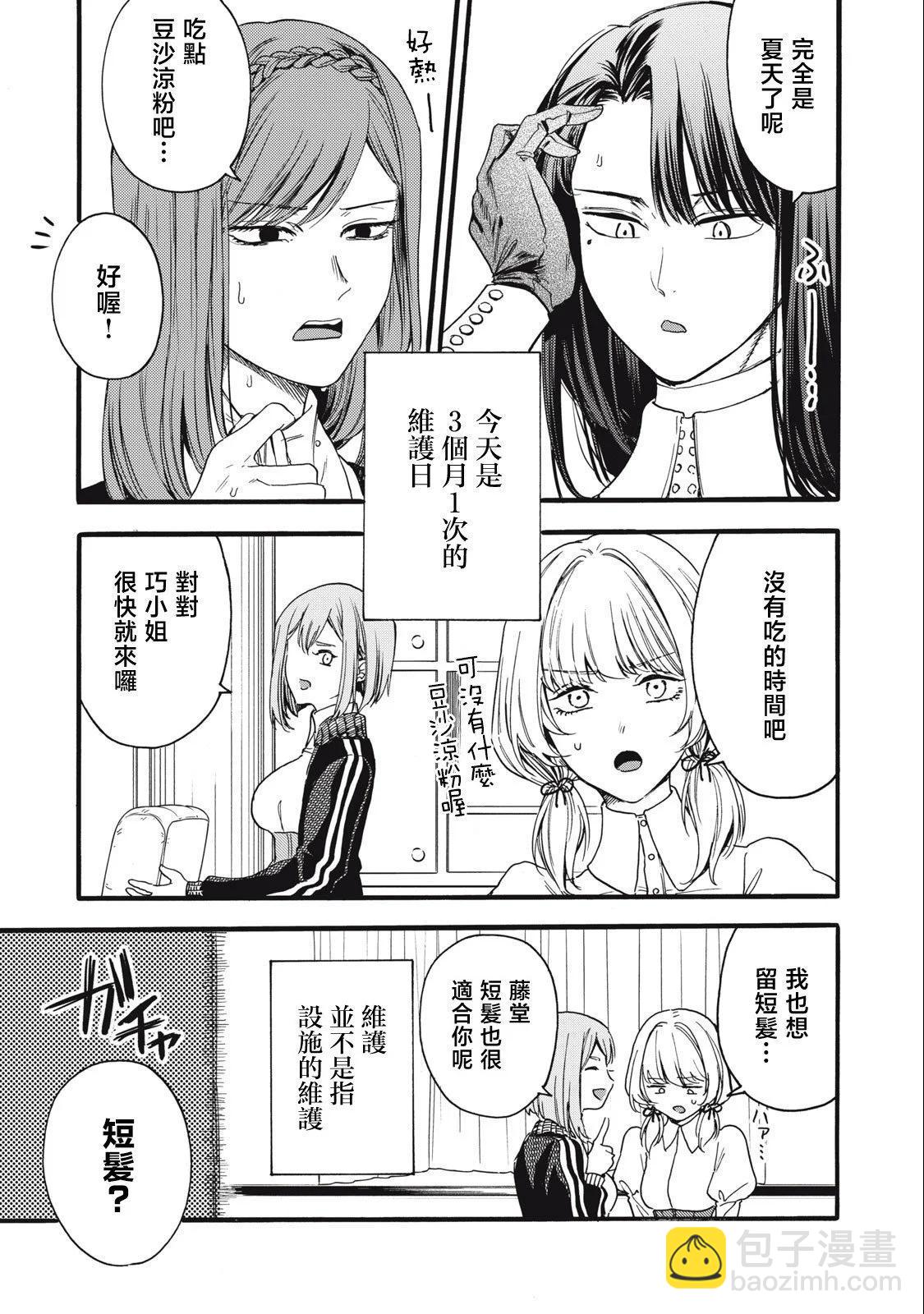 俺的男魂已獻祭 - 第17話 - 3