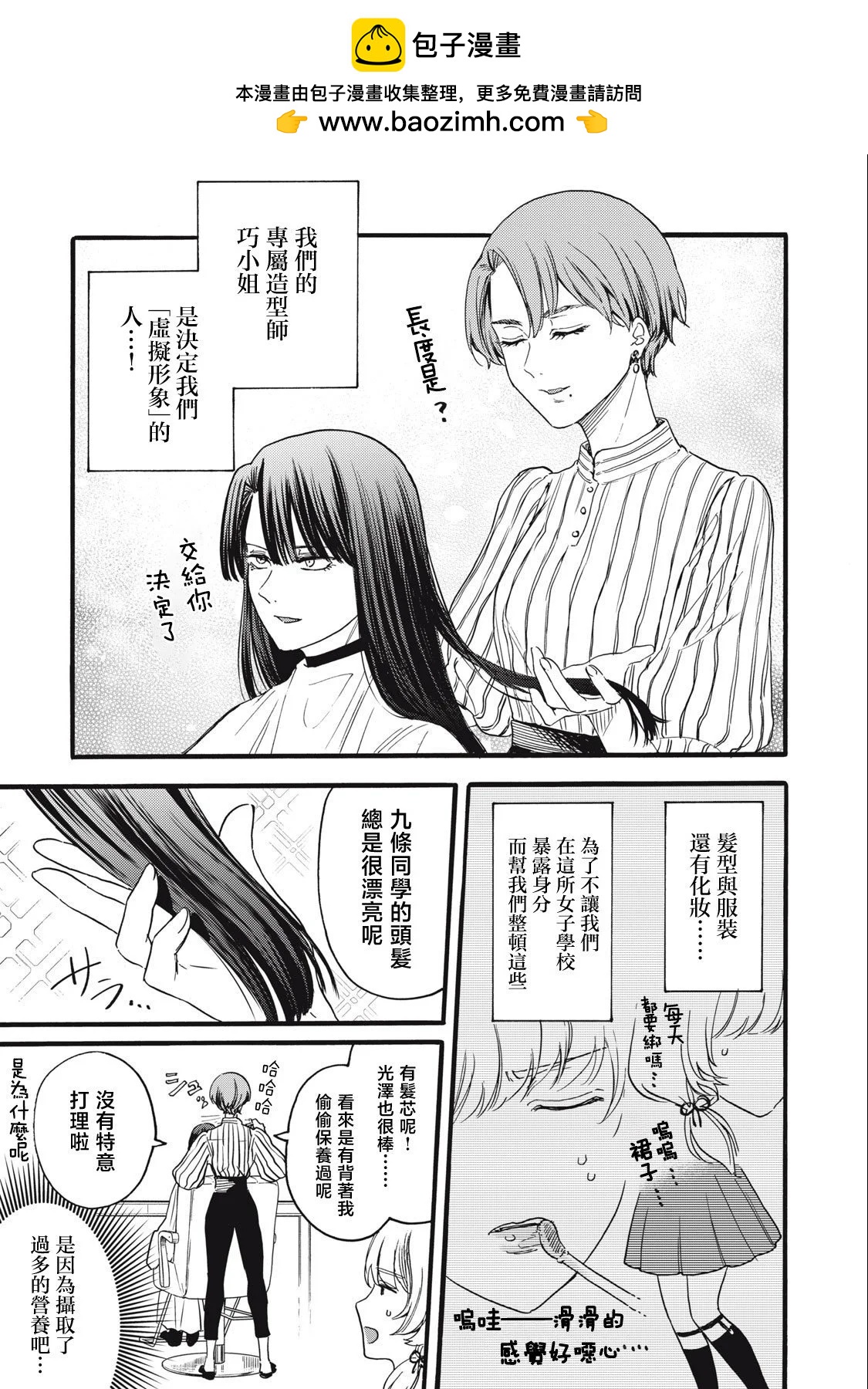 俺的男魂已獻祭 - 第17話 - 1