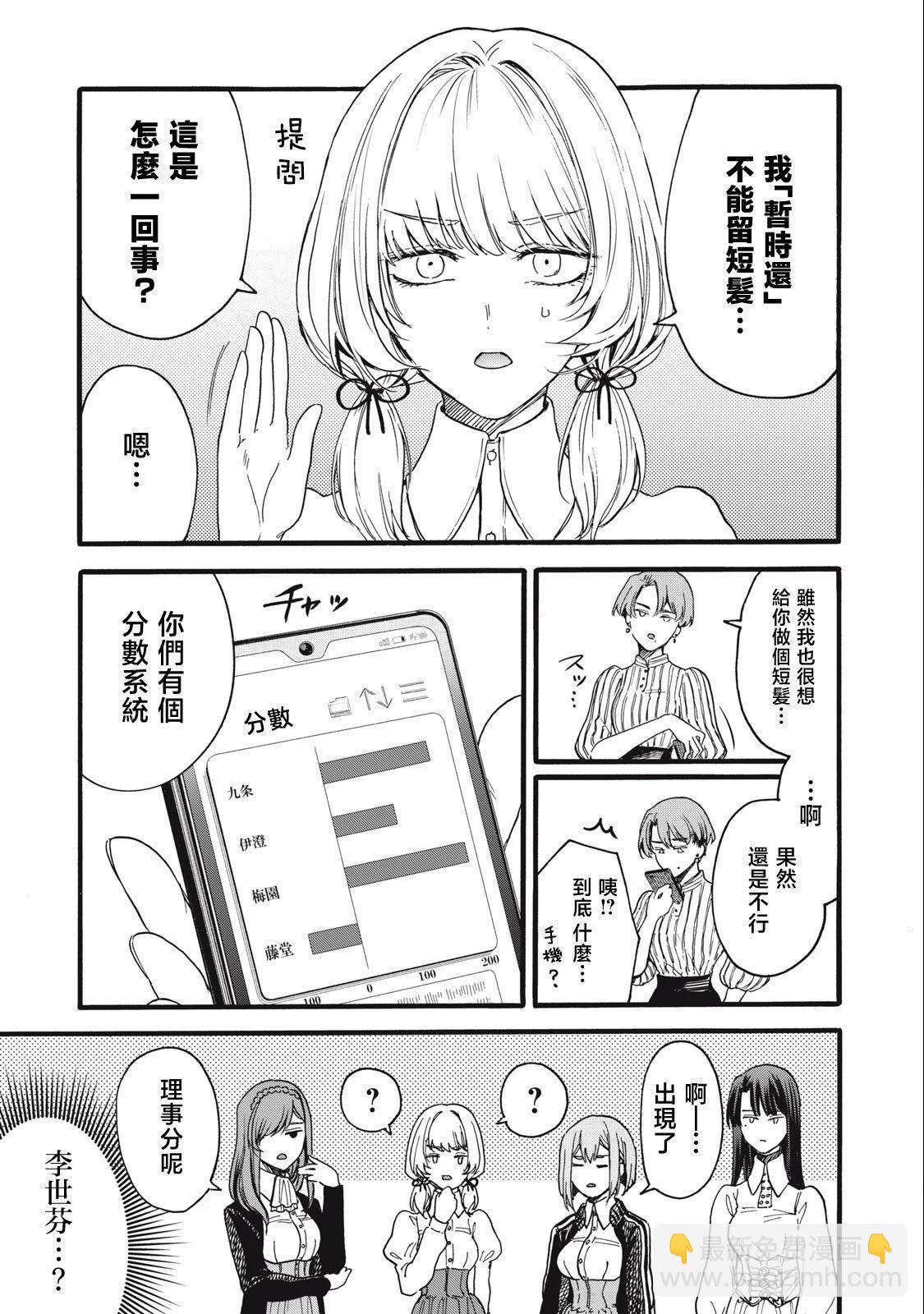 俺的男魂已獻祭 - 第17話 - 3
