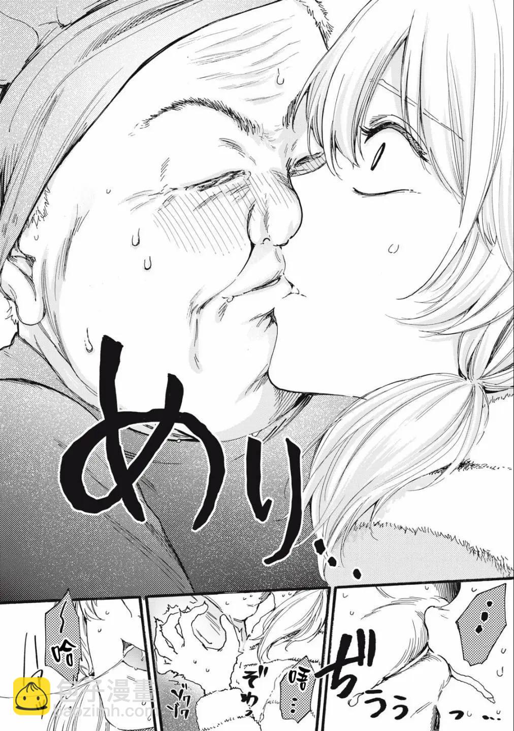 俺的男魂已獻祭 - 第21話 - 5
