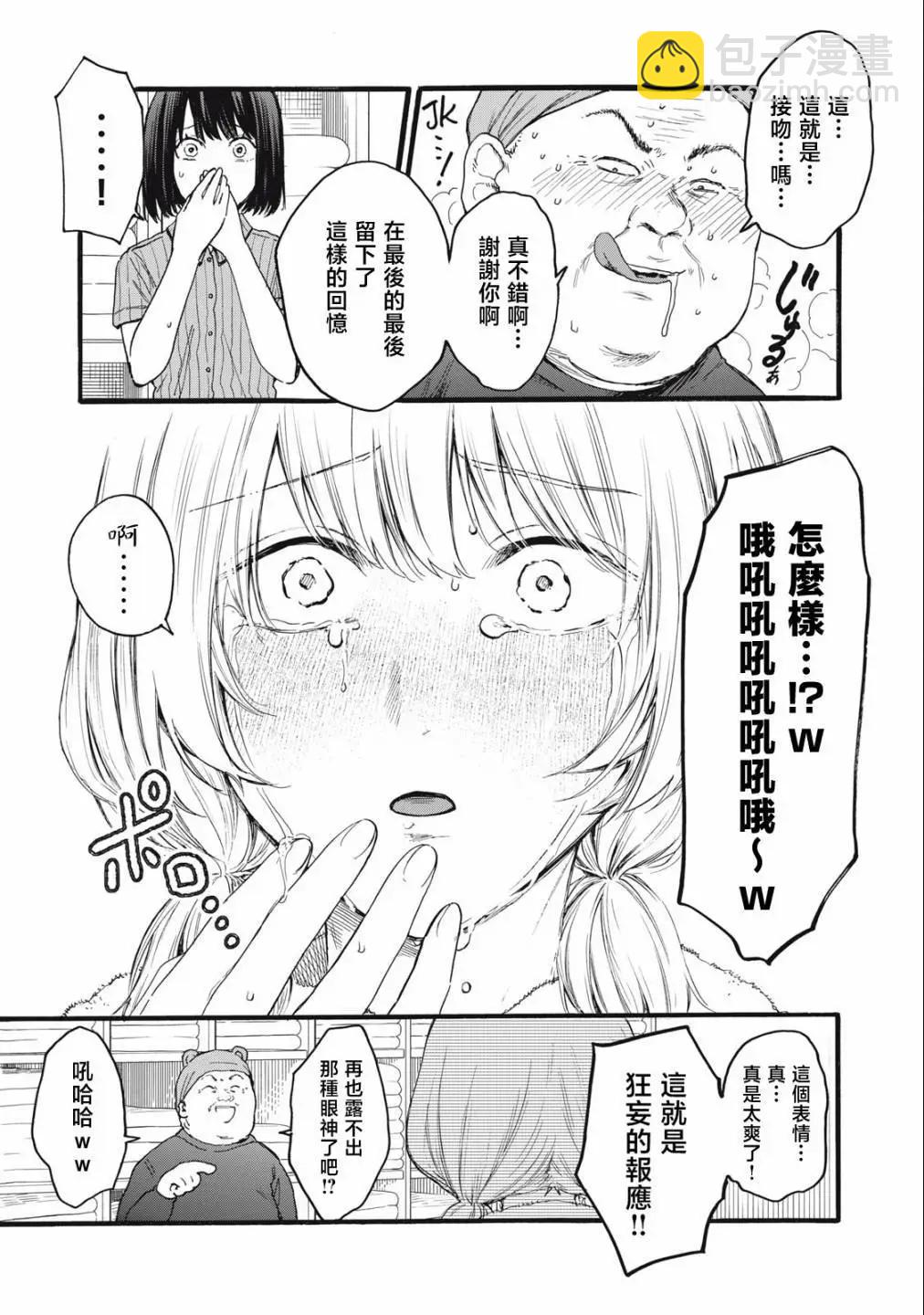 俺的男魂已獻祭 - 第21話 - 1