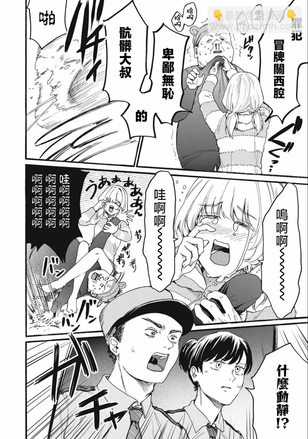 俺的男魂已獻祭 - 第21話 - 5