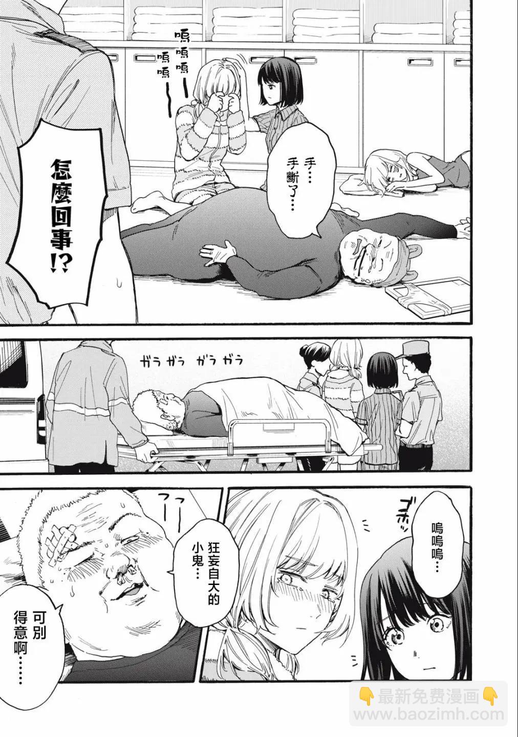 俺的男魂已獻祭 - 第21話 - 1