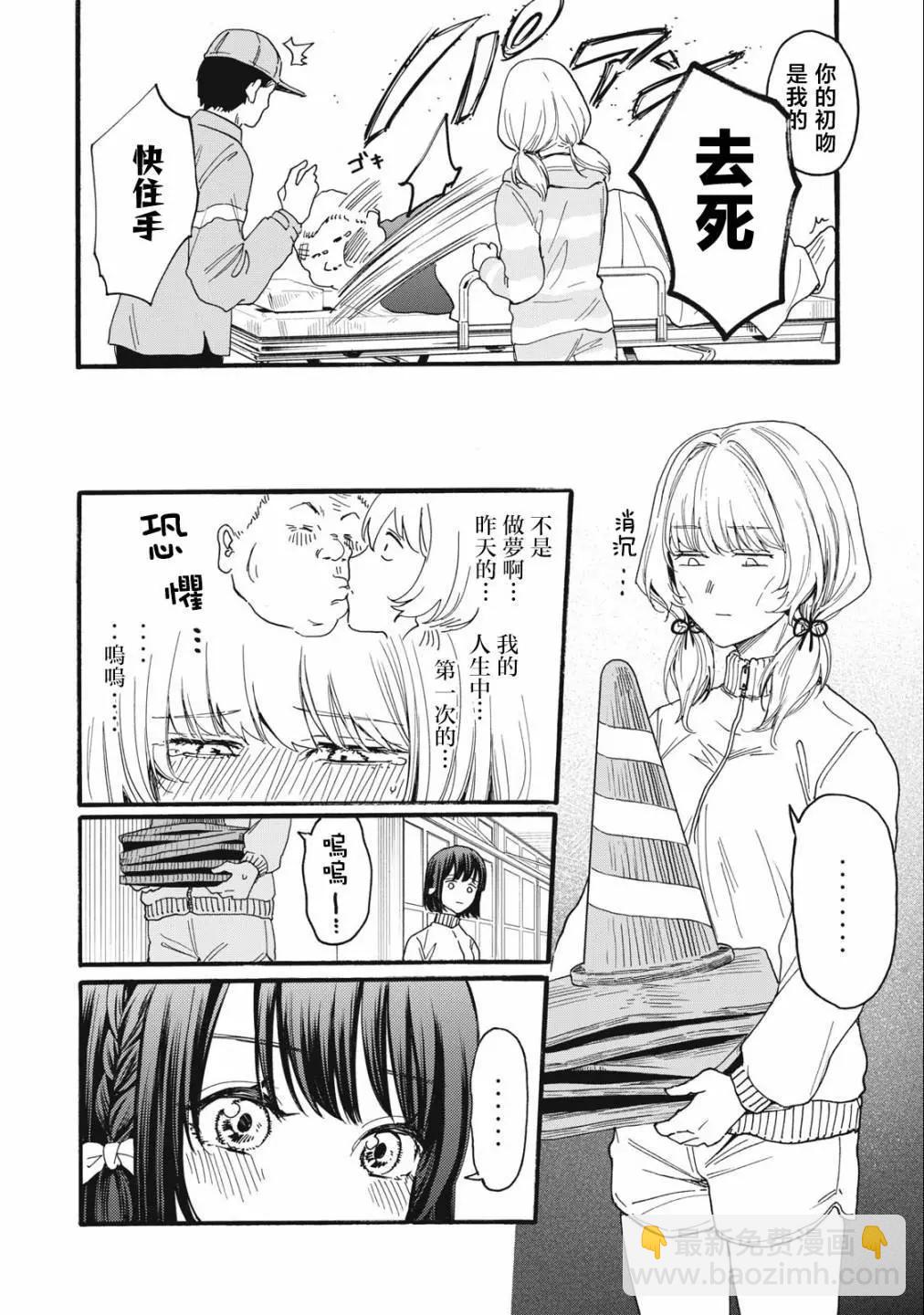 俺的男魂已獻祭 - 第21話 - 2