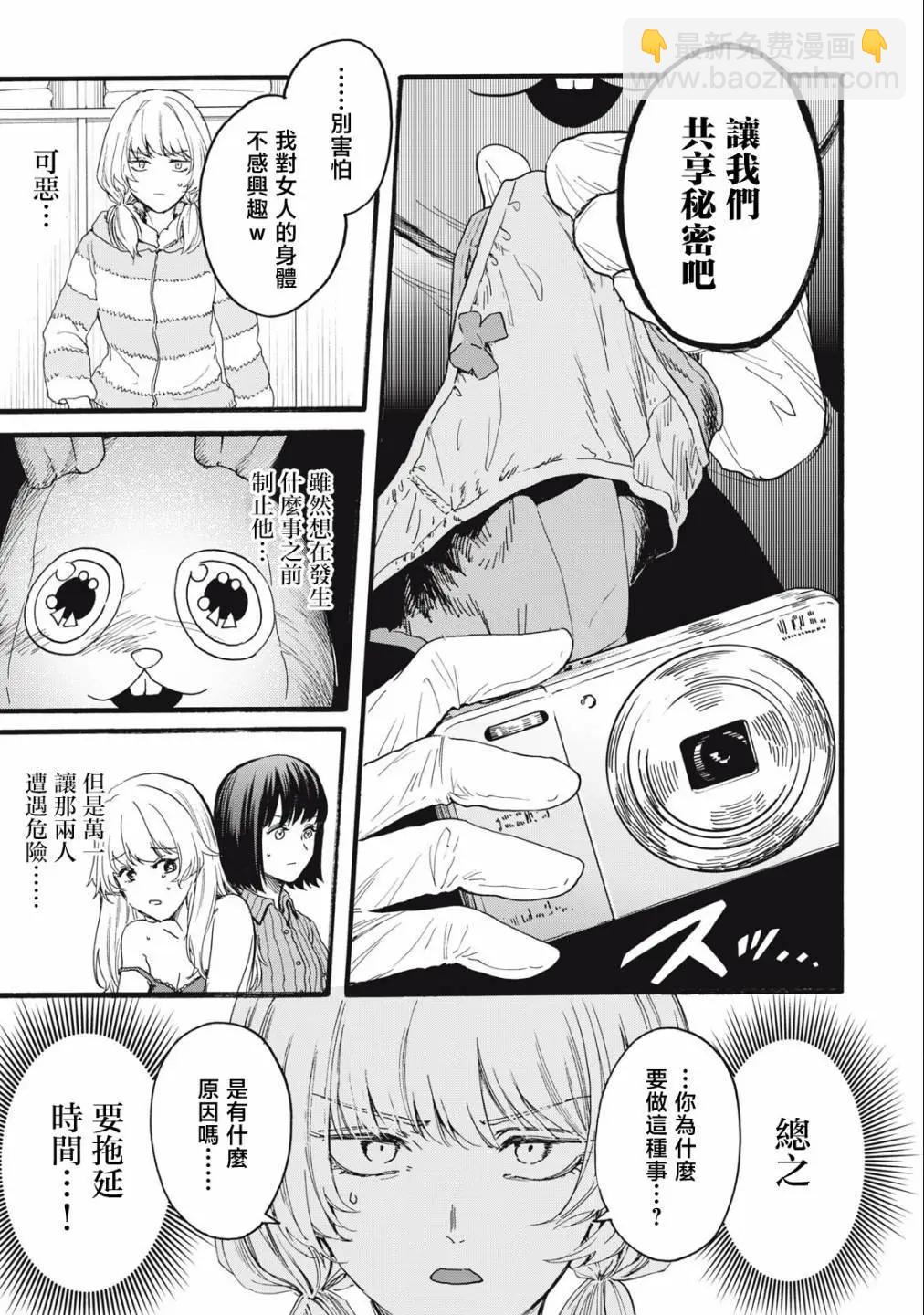 俺的男魂已獻祭 - 第21話 - 3