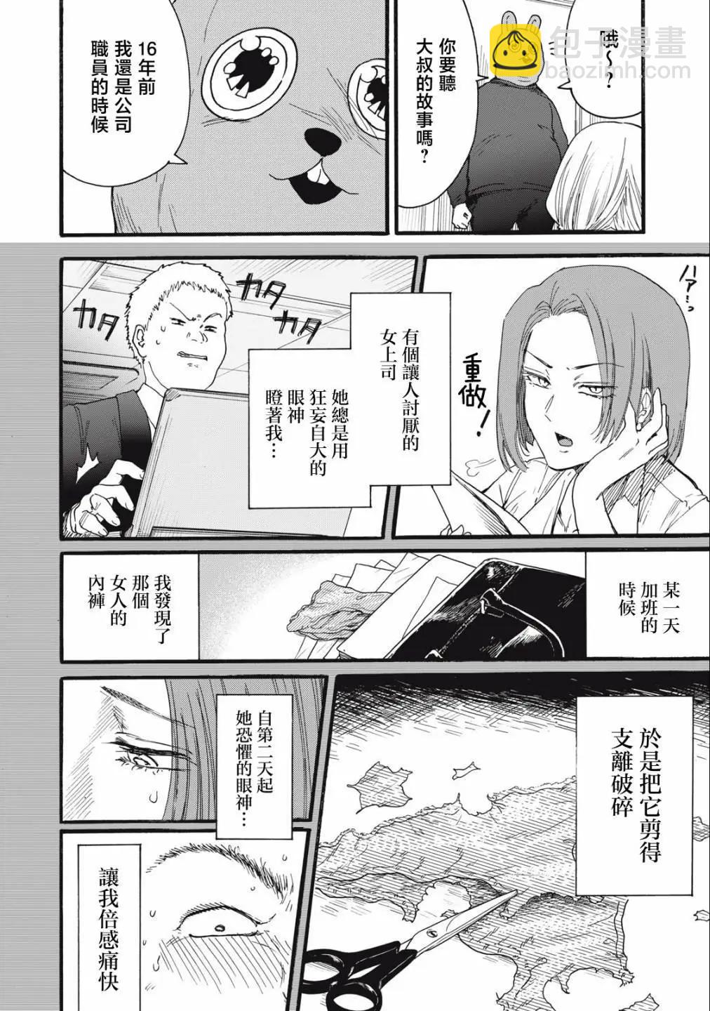 俺的男魂已獻祭 - 第21話 - 4