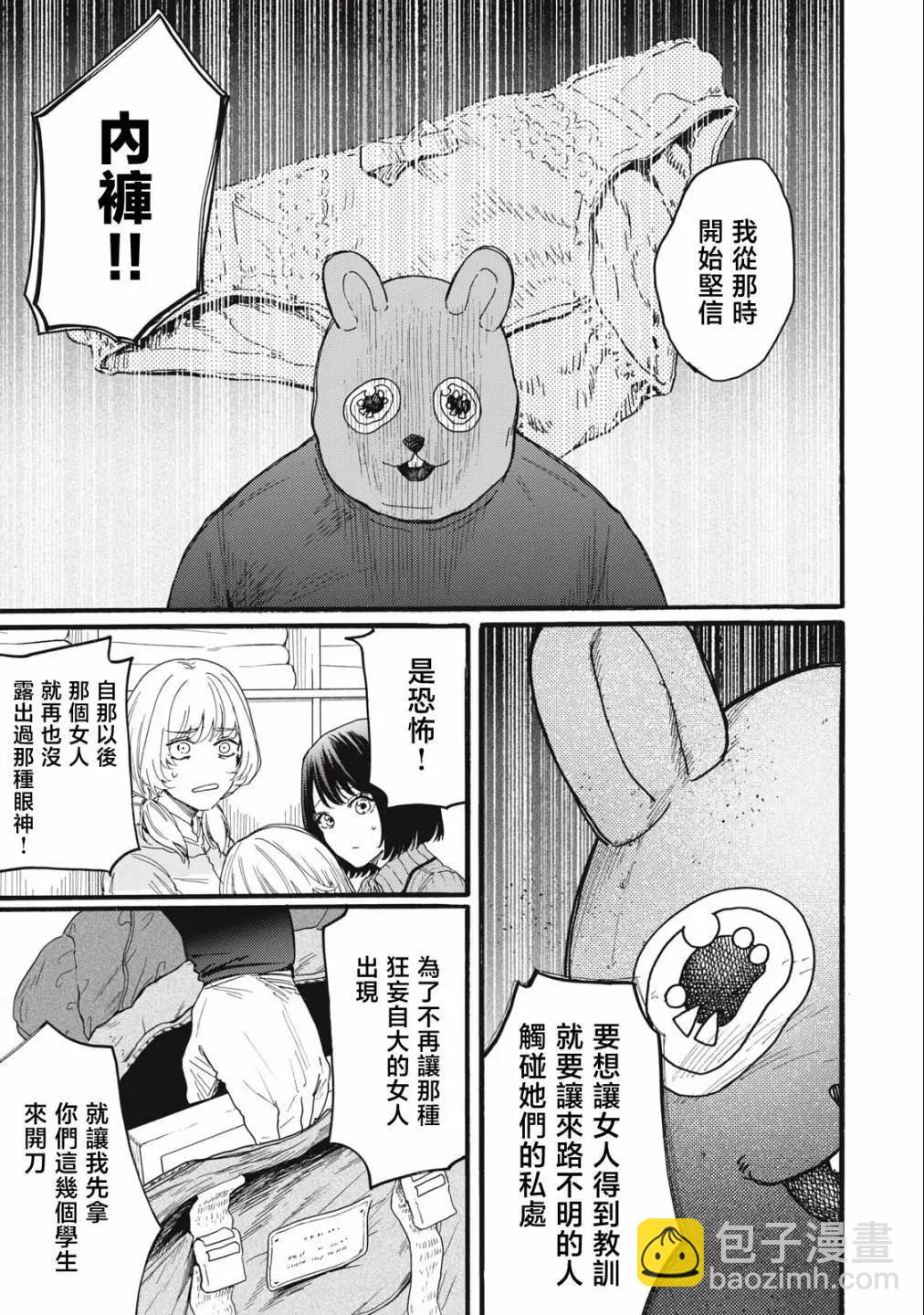 俺的男魂已獻祭 - 第21話 - 5