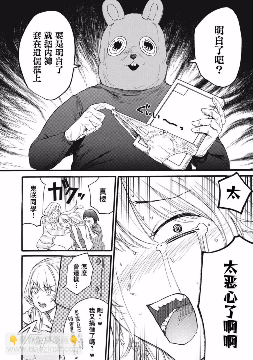 俺的男魂已獻祭 - 第21話 - 1