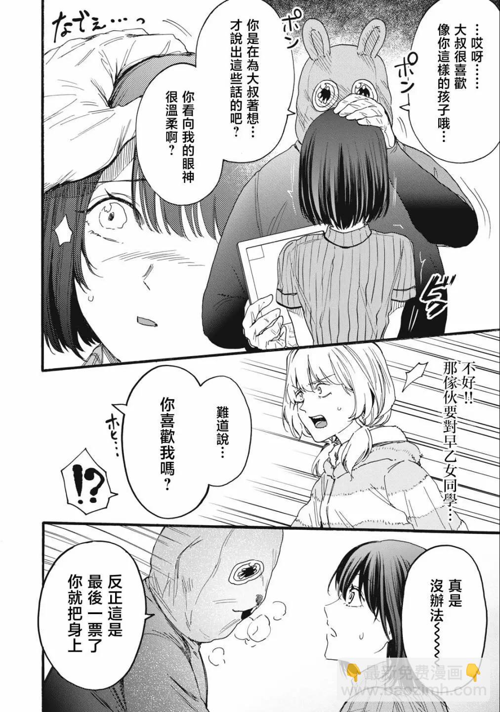 俺的男魂已獻祭 - 第21話 - 3