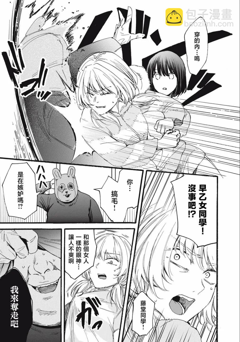 俺的男魂已獻祭 - 第21話 - 4