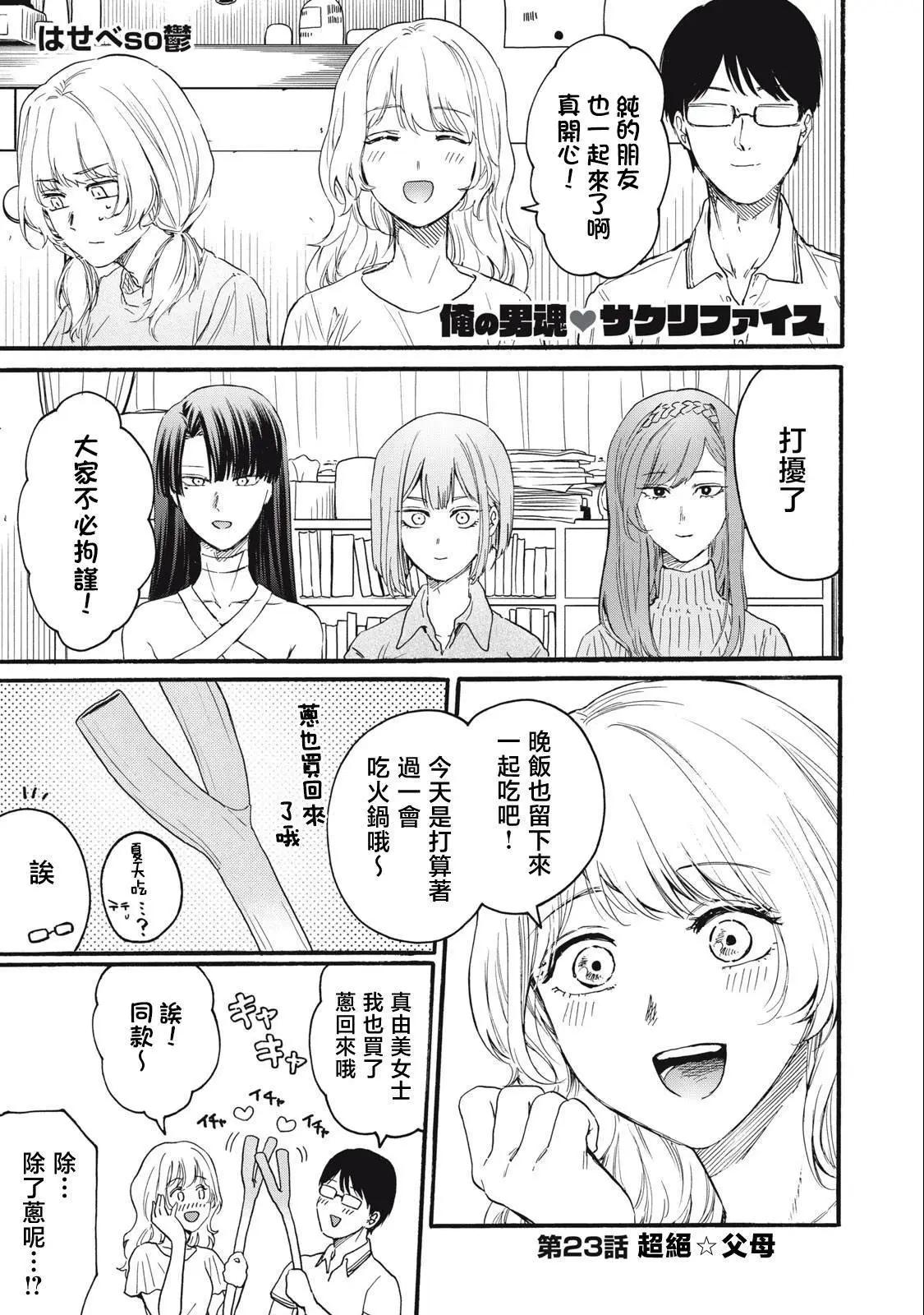 俺的男魂已獻祭 - 第23話 - 1