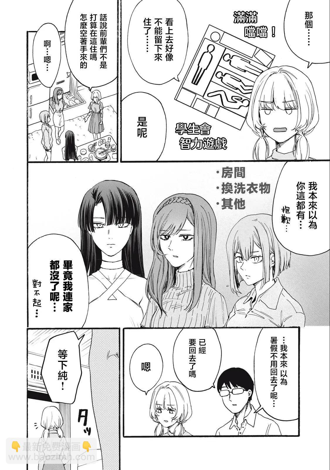 俺的男魂已獻祭 - 第23話 - 2