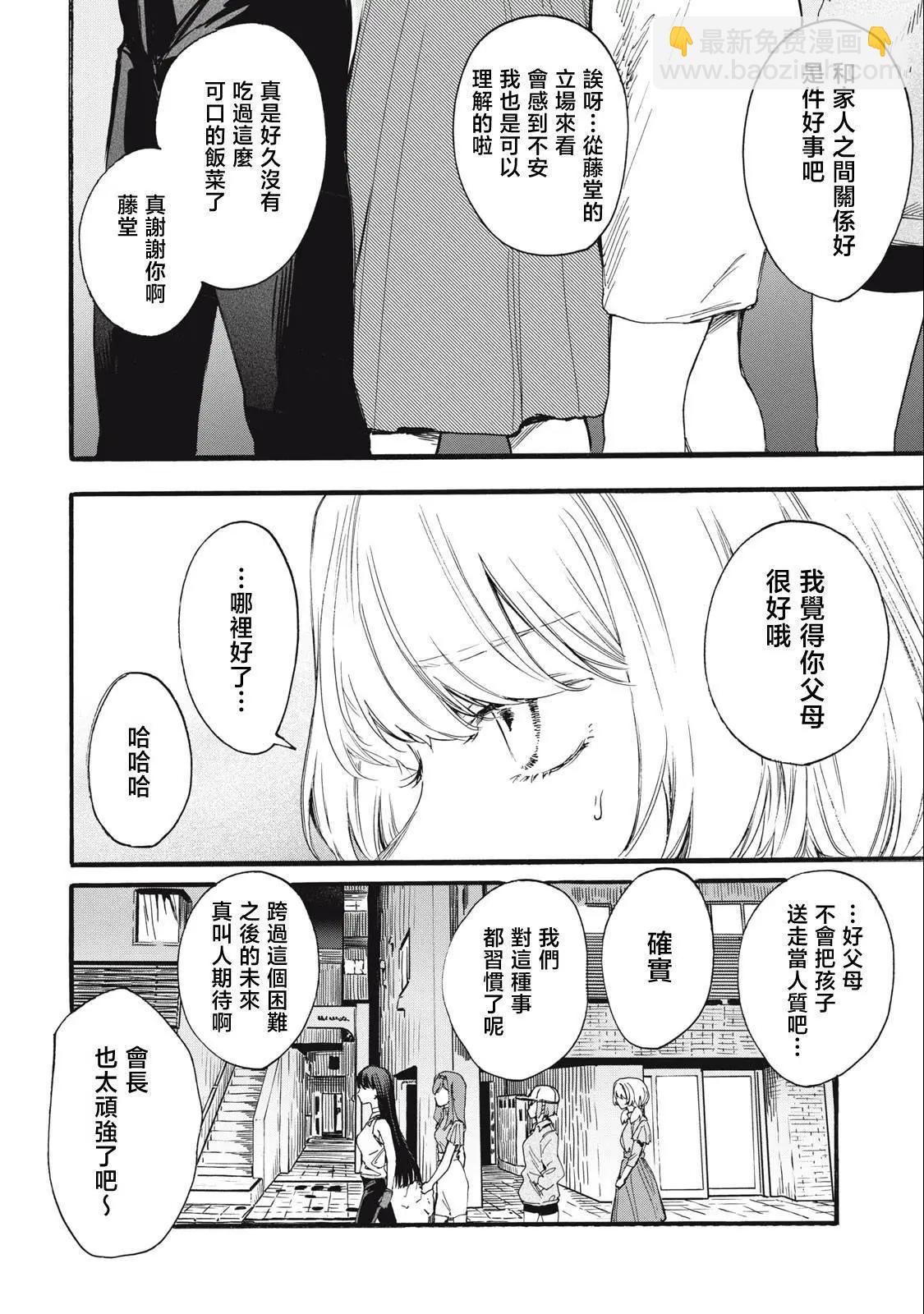 俺的男魂已獻祭 - 第23話 - 4
