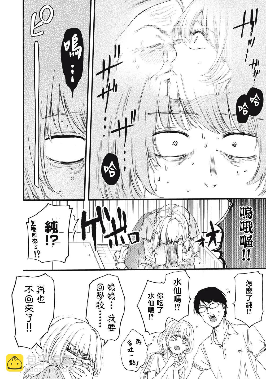 俺的男魂已獻祭 - 第23話 - 2