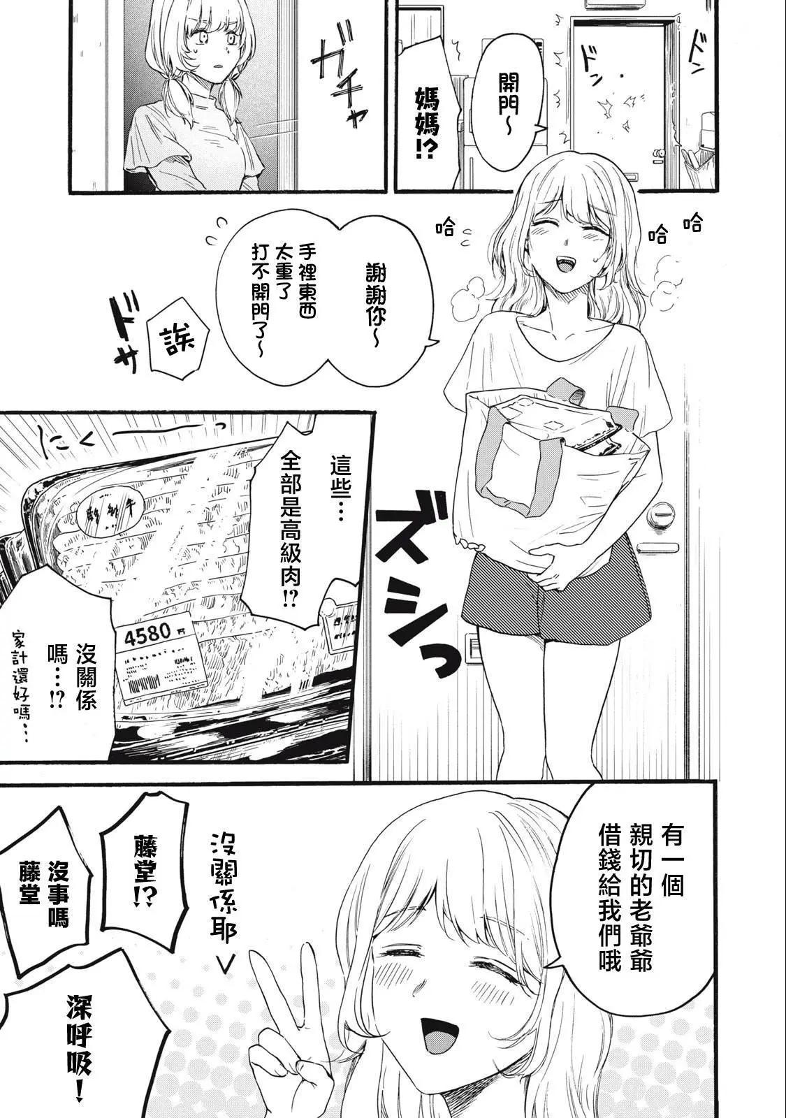 俺的男魂已獻祭 - 第23話 - 1