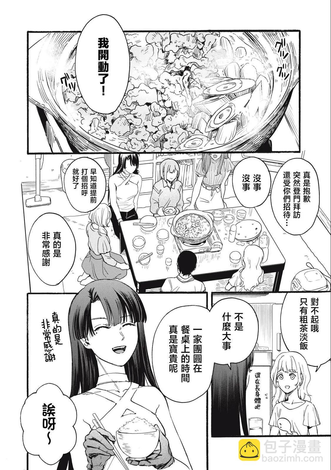 俺的男魂已獻祭 - 第23話 - 2