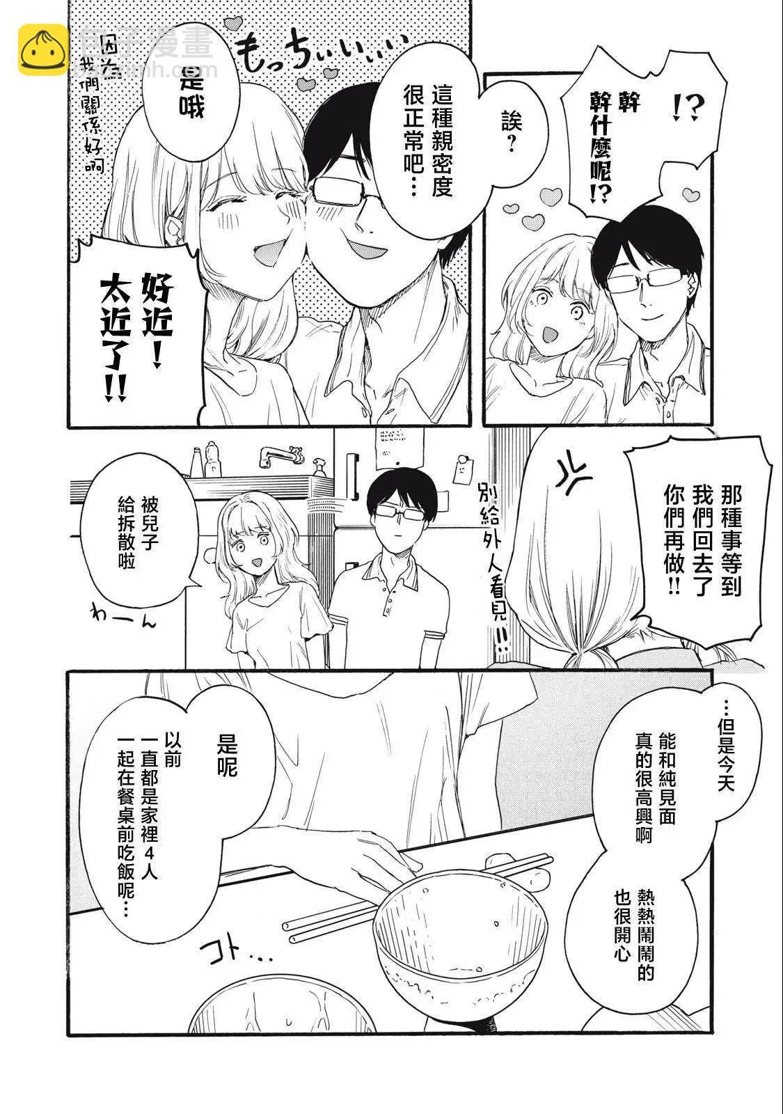 俺的男魂已獻祭 - 第23話 - 4