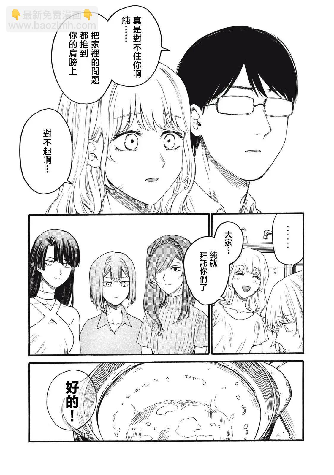 俺的男魂已獻祭 - 第23話 - 1