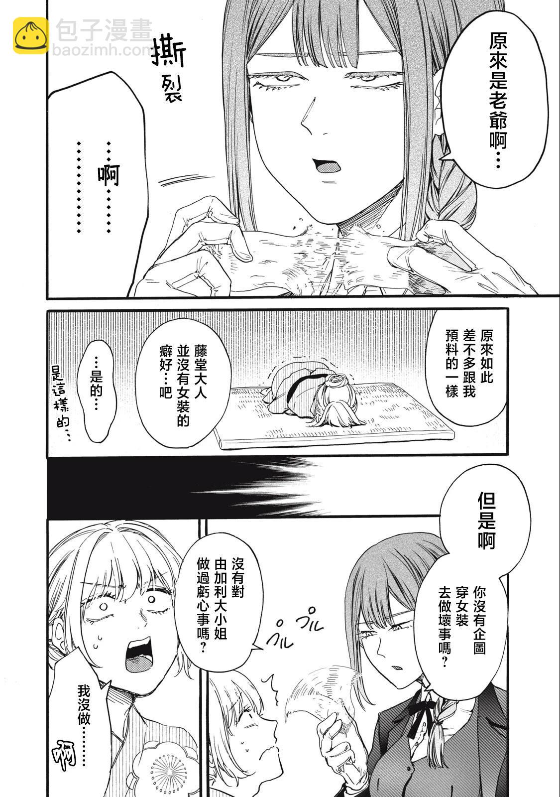 俺的男魂已獻祭 - 第25話 - 5