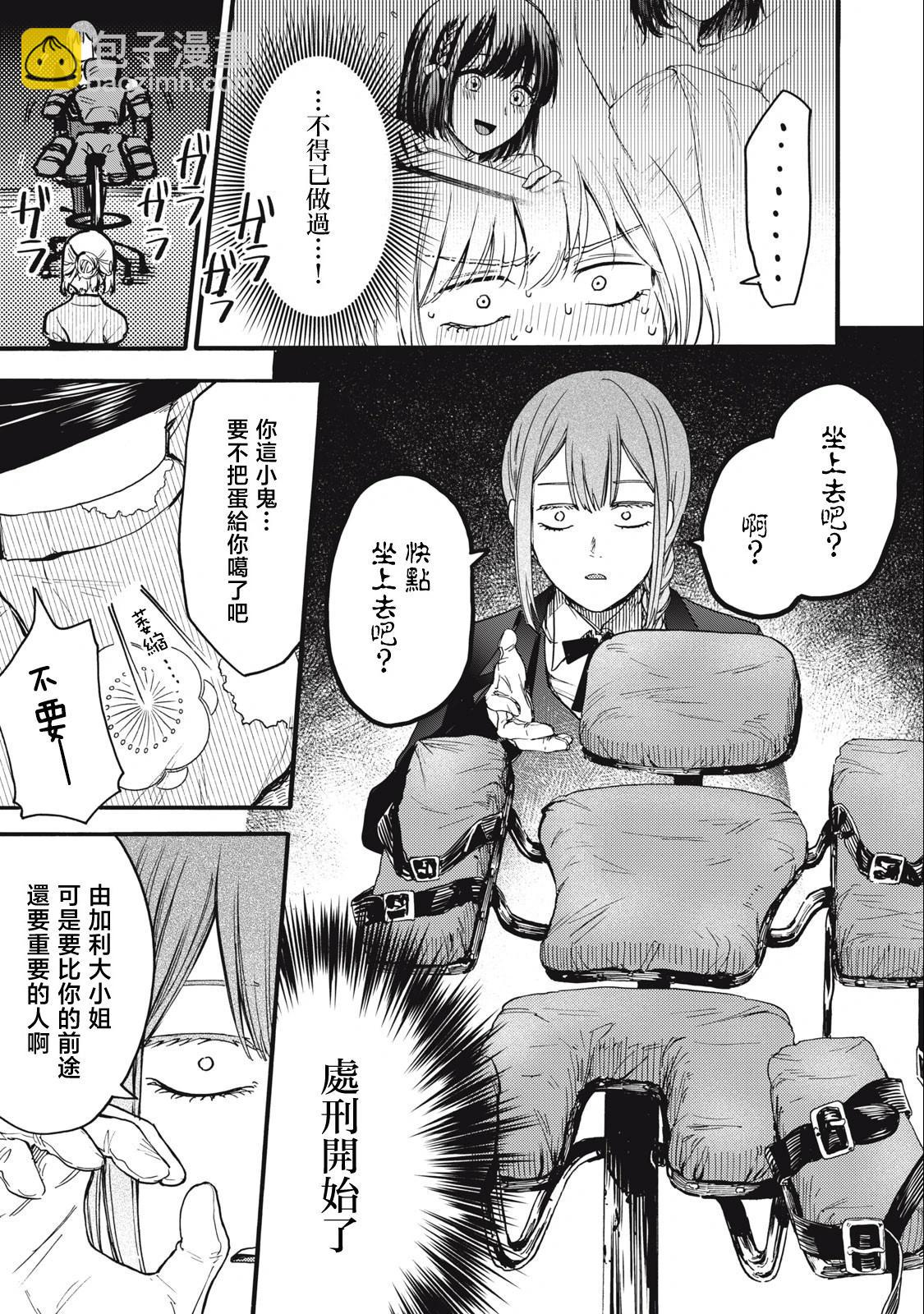俺的男魂已獻祭 - 第25話 - 1