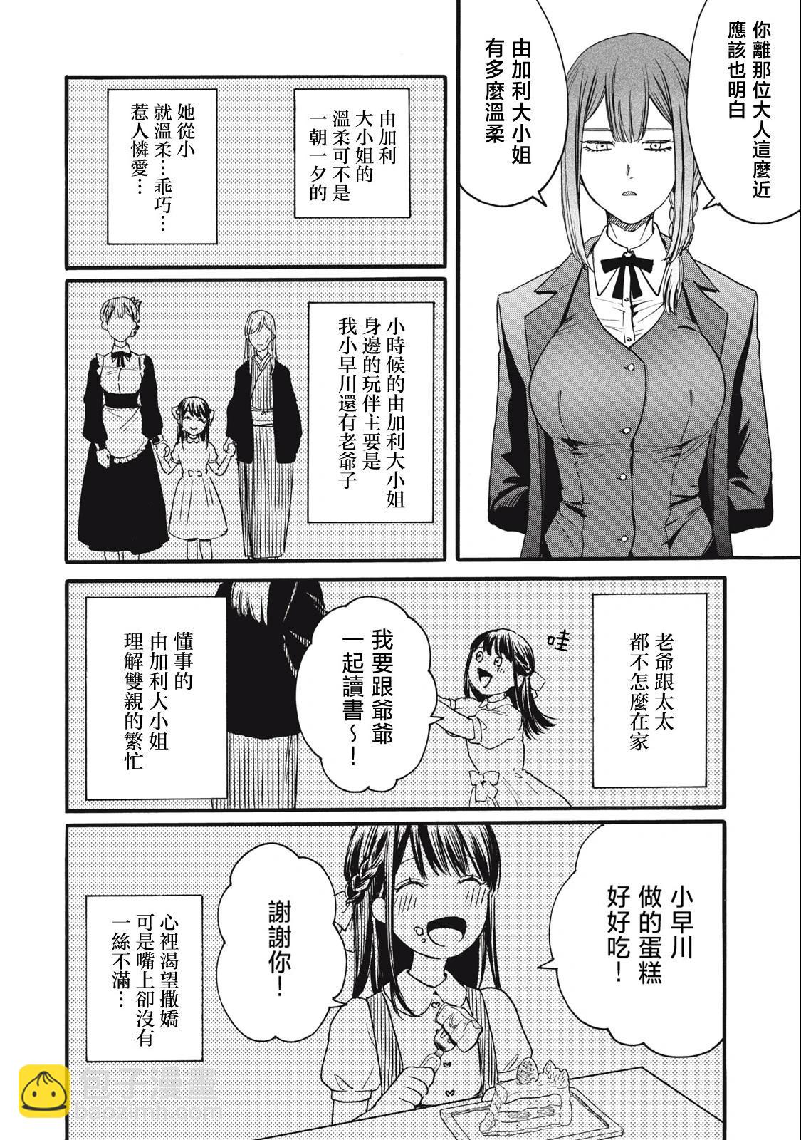 俺的男魂已獻祭 - 第25話 - 2
