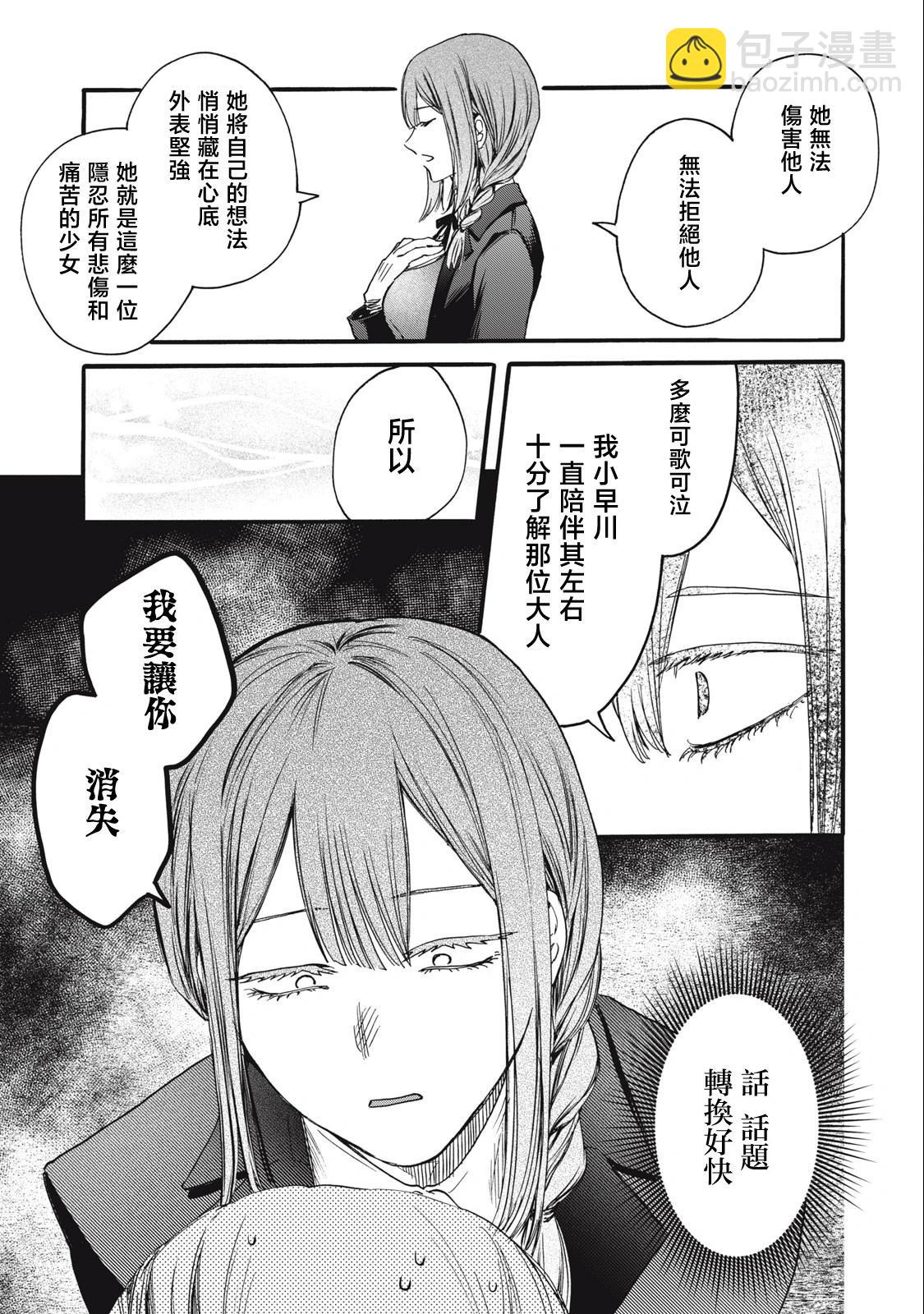 俺的男魂已獻祭 - 第25話 - 3