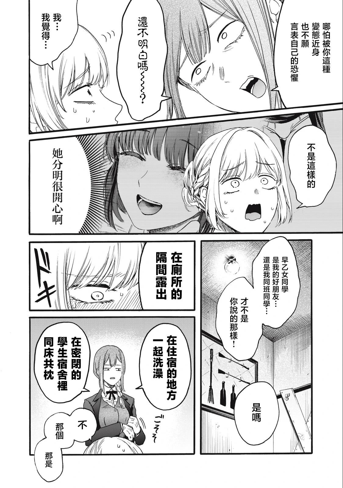 俺的男魂已獻祭 - 第25話 - 4