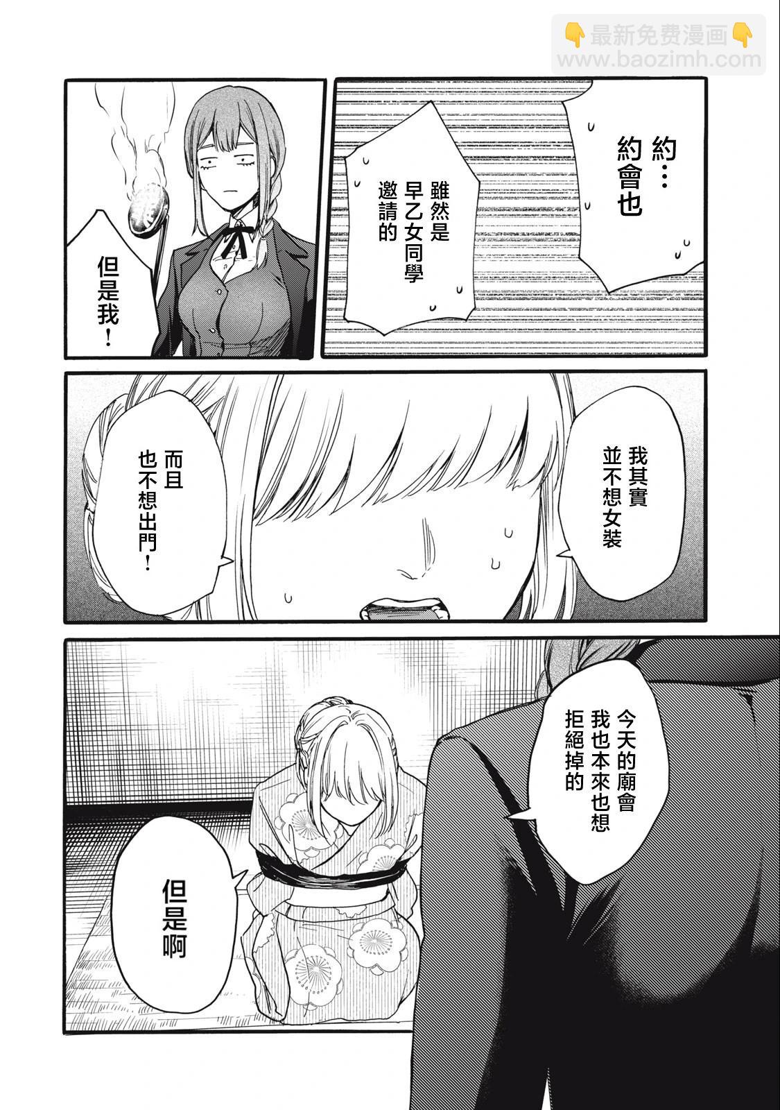 俺的男魂已獻祭 - 第25話 - 1