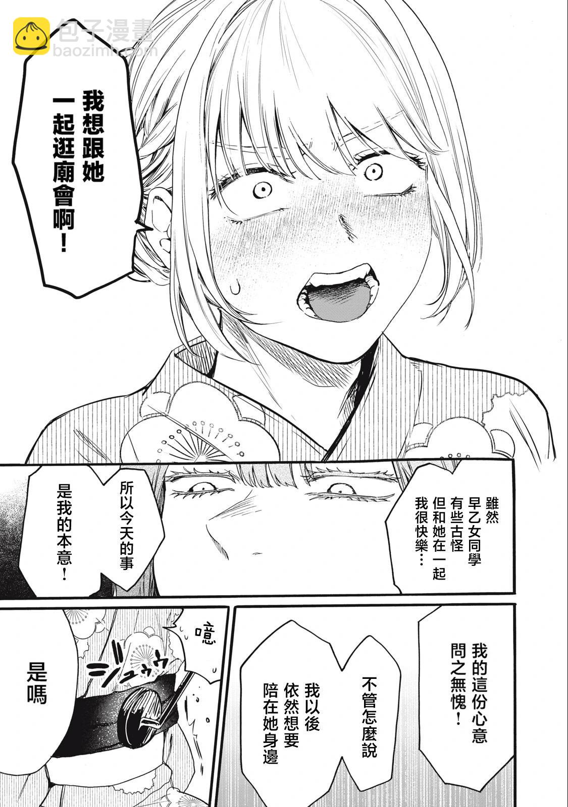 俺的男魂已獻祭 - 第25話 - 2