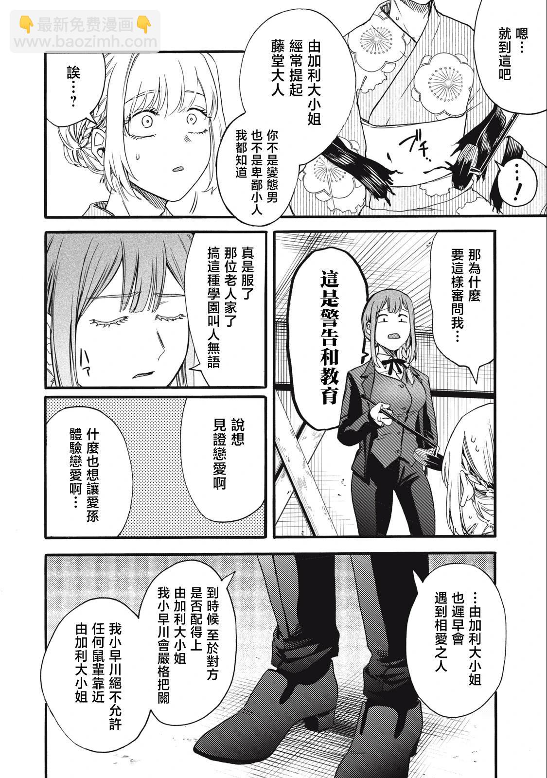 俺的男魂已獻祭 - 第25話 - 3
