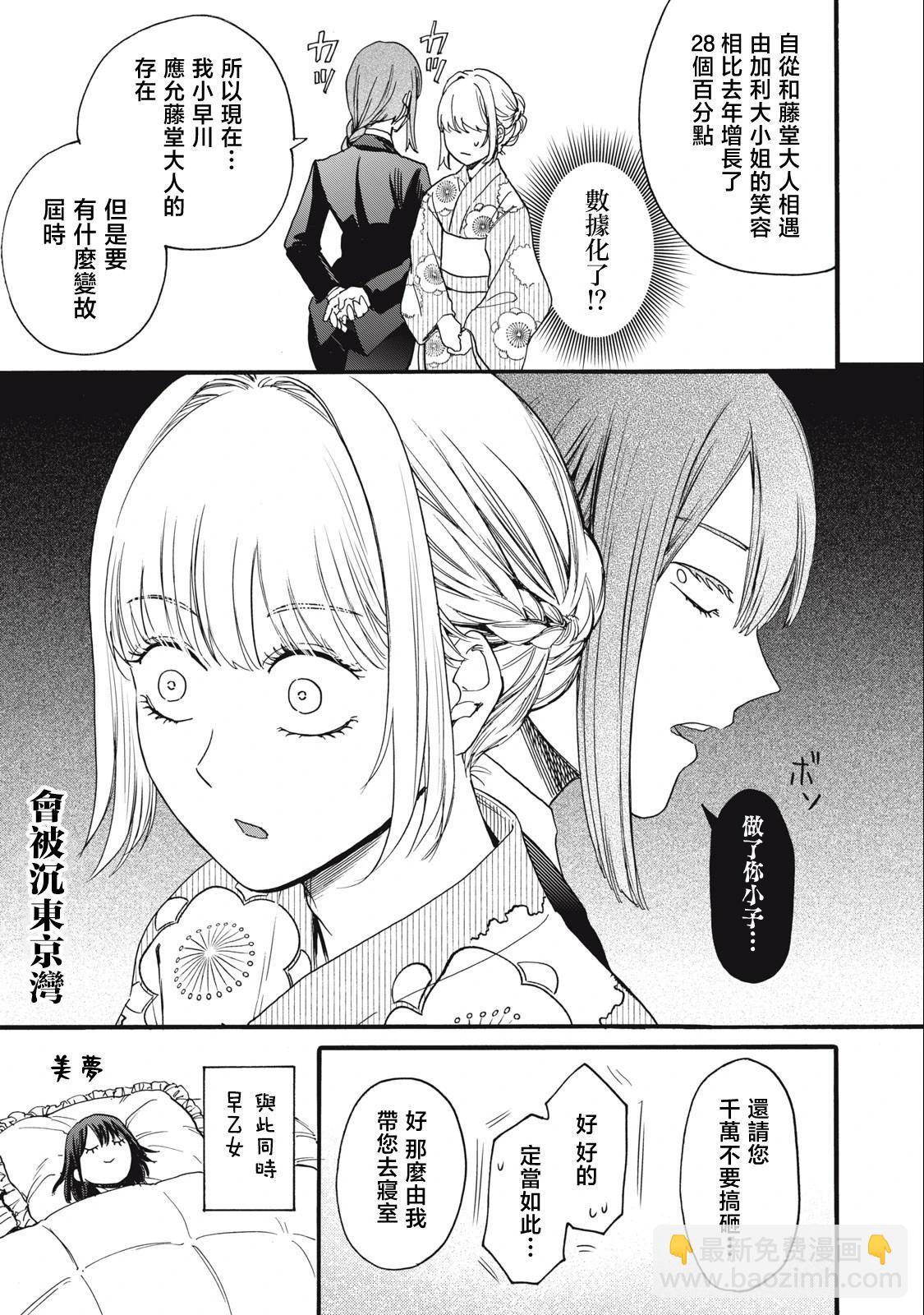 俺的男魂已獻祭 - 第25話 - 4