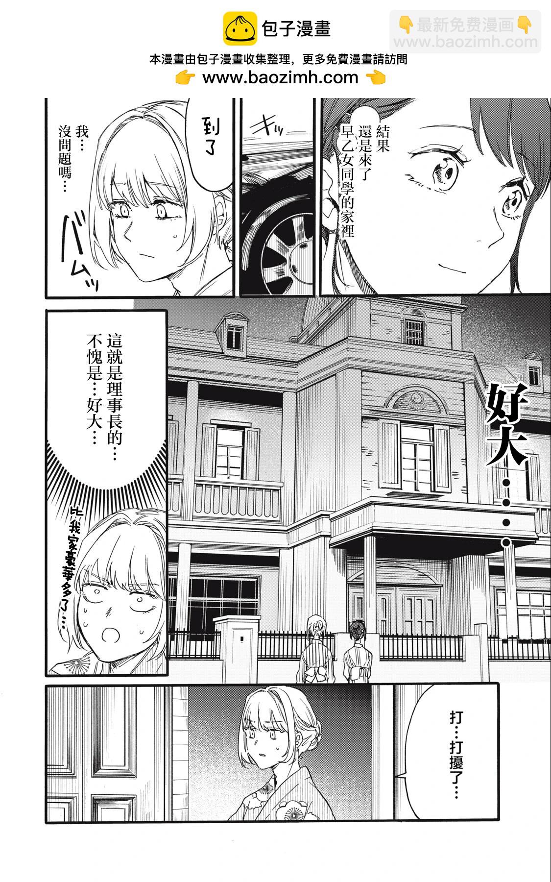 俺的男魂已獻祭 - 第25話 - 2