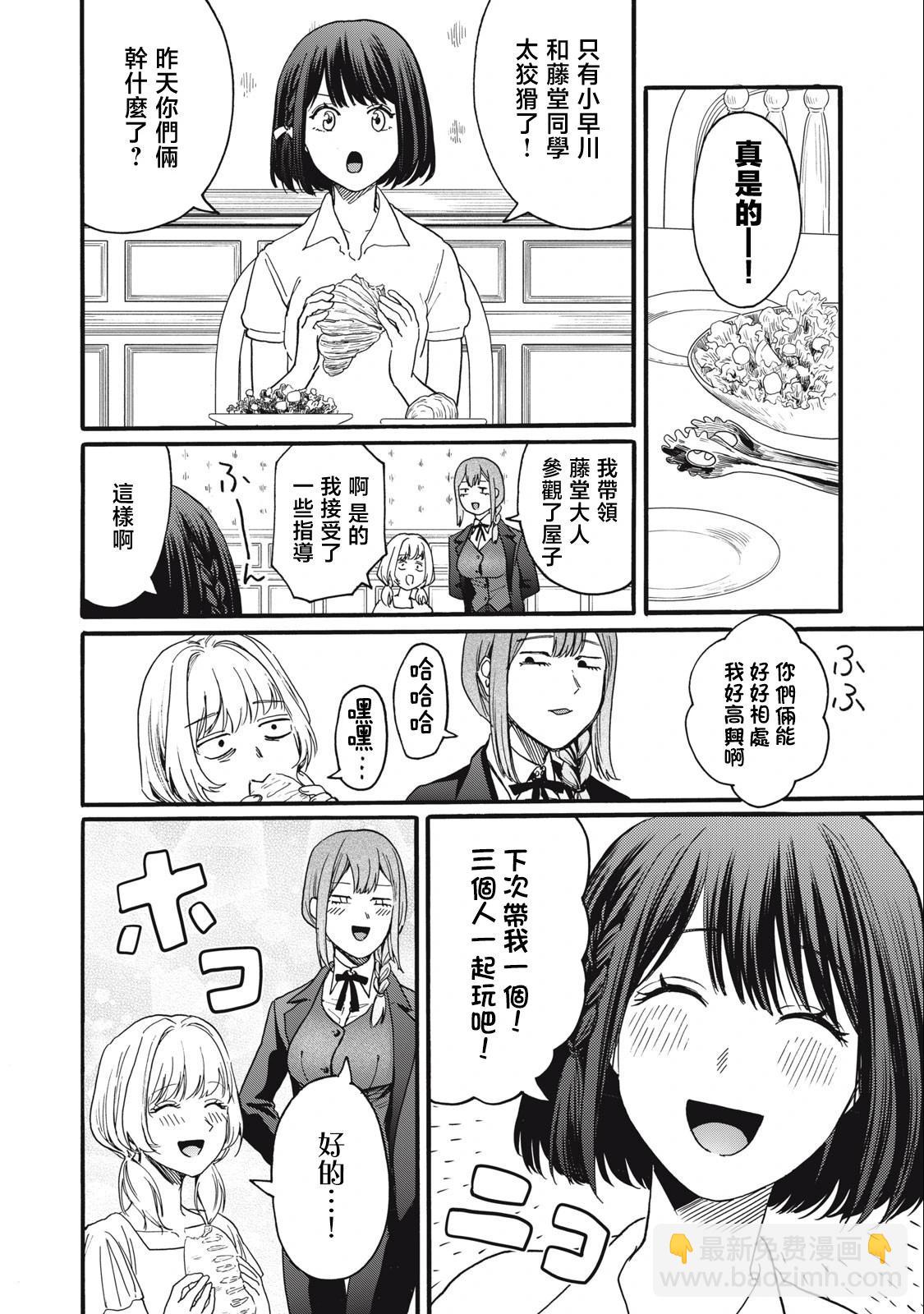 俺的男魂已獻祭 - 第25話 - 5
