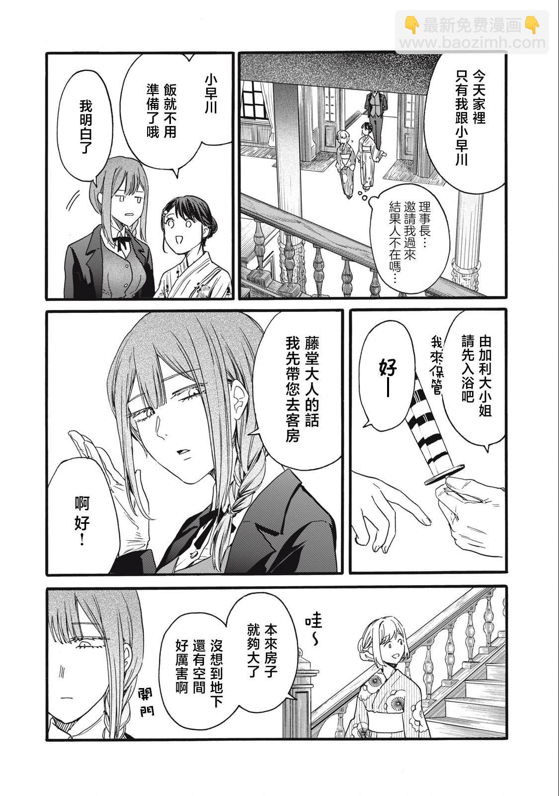 俺的男魂已獻祭 - 第25話 - 3