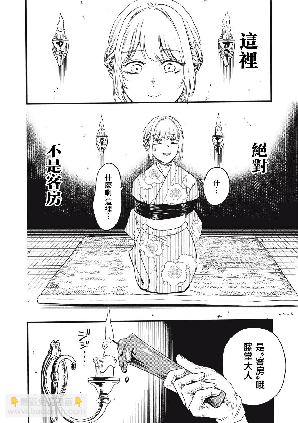 俺的男魂已獻祭 - 第25話 - 4