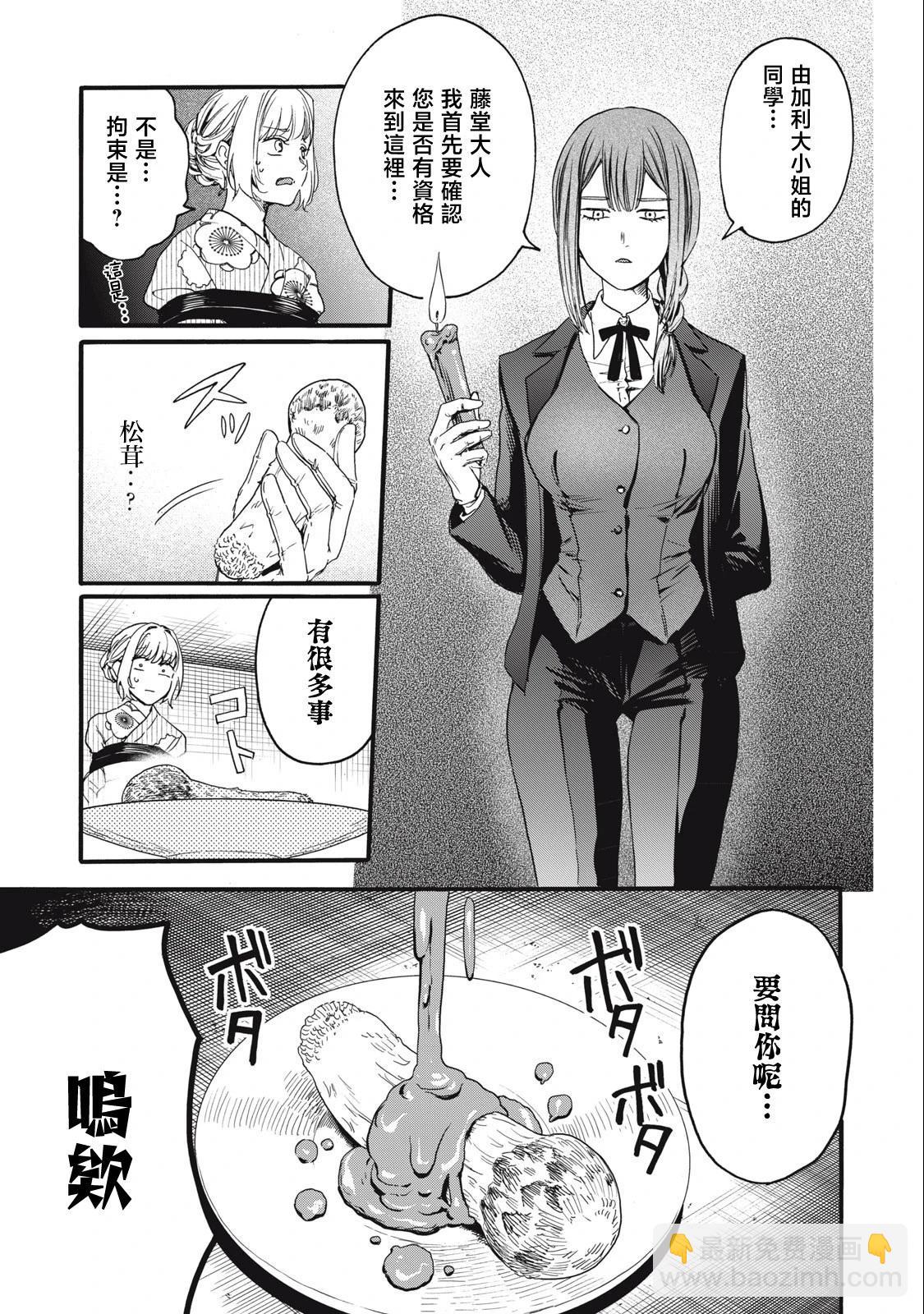 俺的男魂已獻祭 - 第25話 - 5