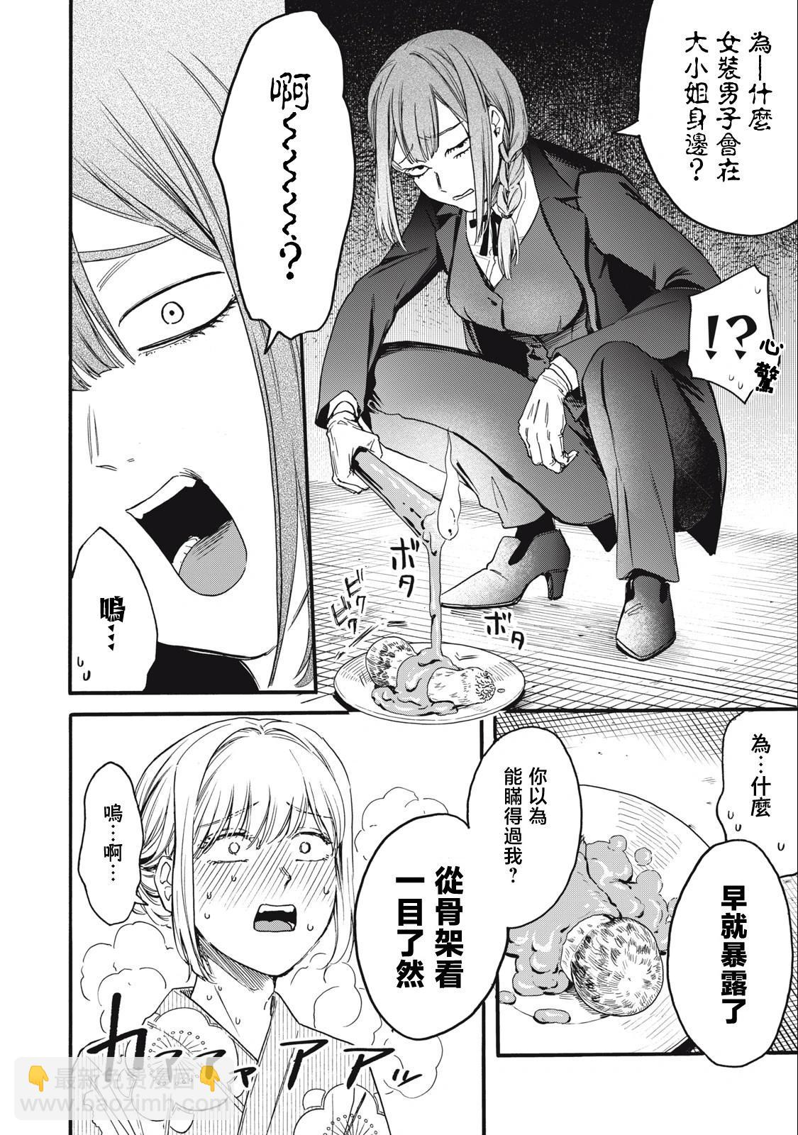 俺的男魂已獻祭 - 第25話 - 1