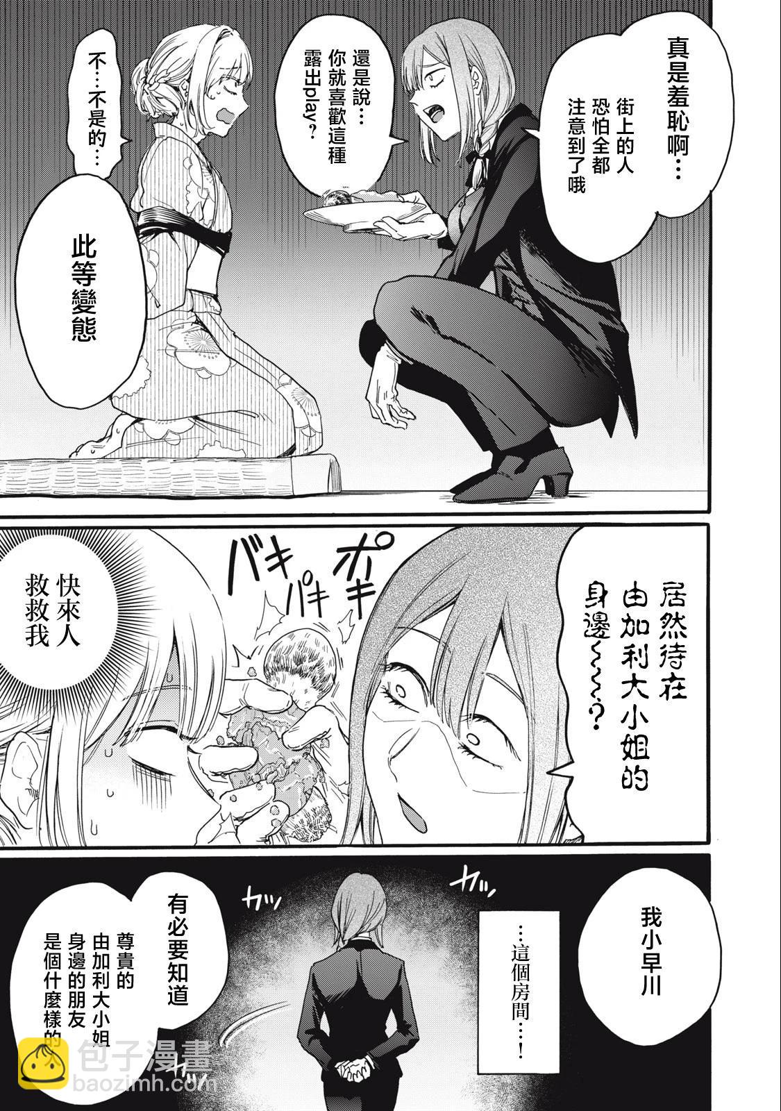 俺的男魂已獻祭 - 第25話 - 2