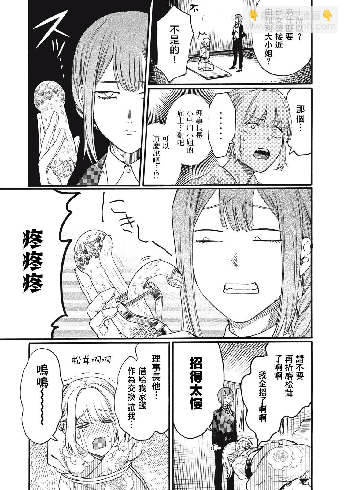 俺的男魂已獻祭 - 第25話 - 4