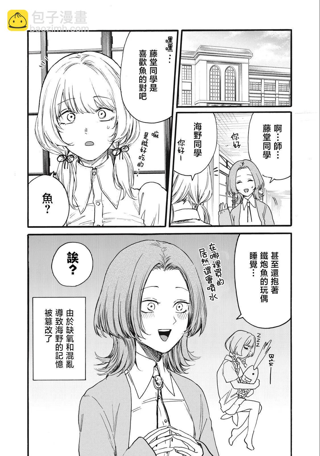 俺的男魂已獻祭 - 第27話 - 2