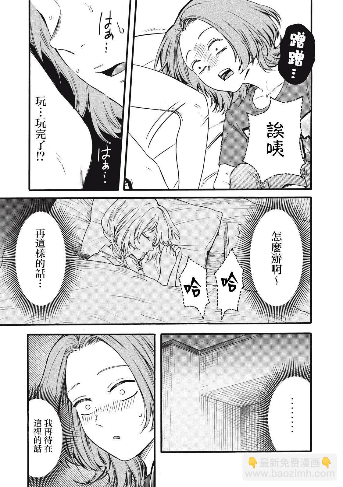 俺的男魂已獻祭 - 第27話 - 3