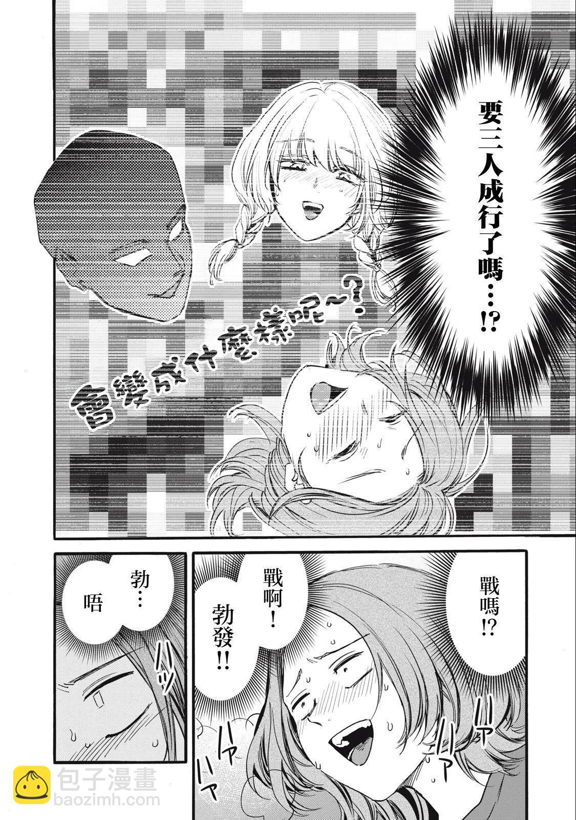 俺的男魂已獻祭 - 第27話 - 4