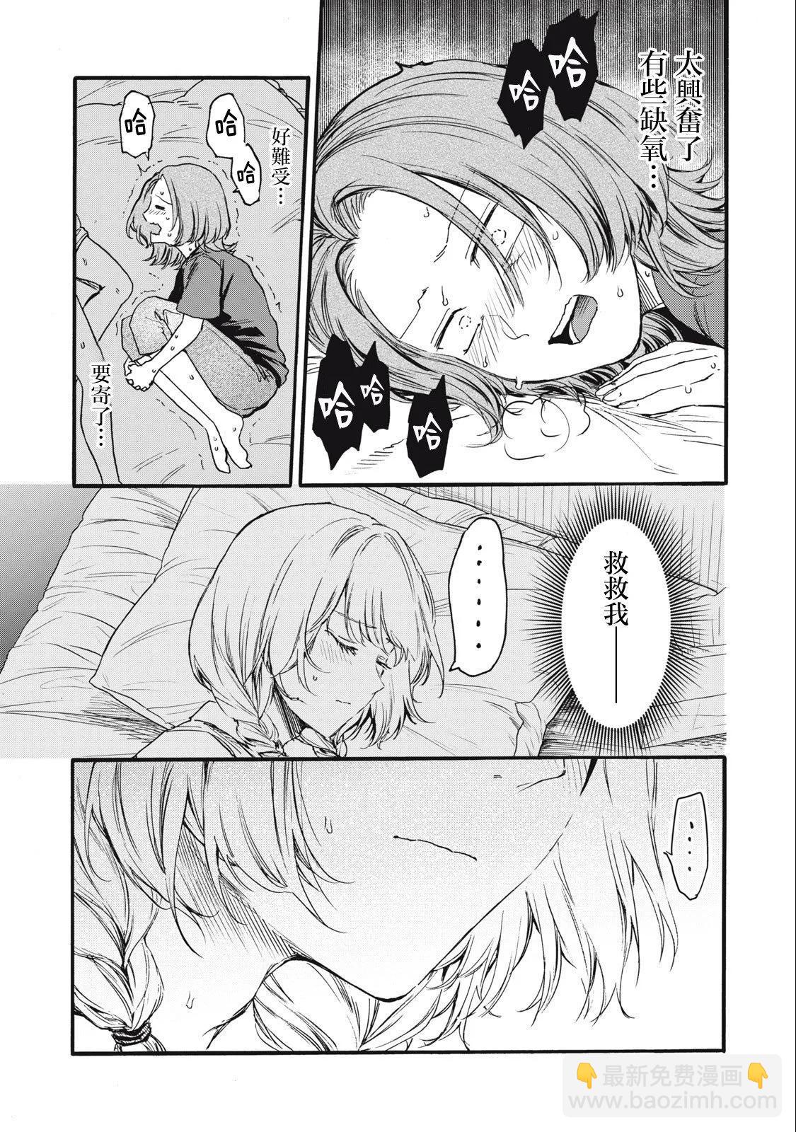 俺的男魂已獻祭 - 第27話 - 1