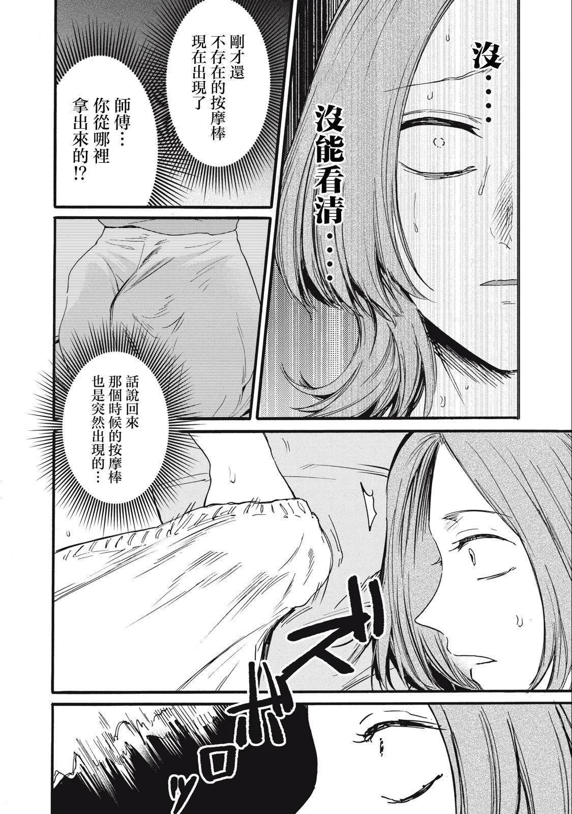 俺的男魂已獻祭 - 第27話 - 4